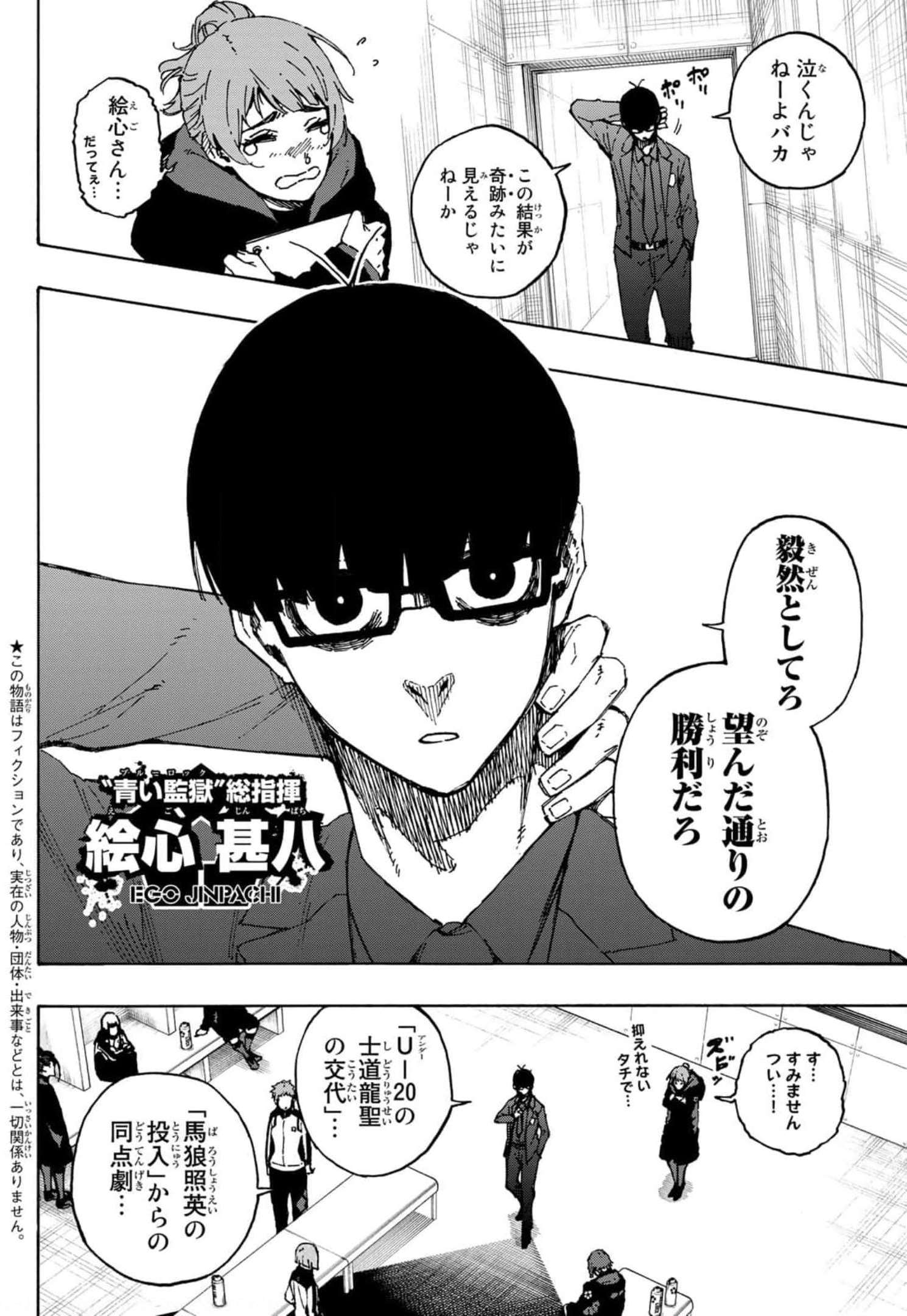 ブルーロック 第149話 - Page 4