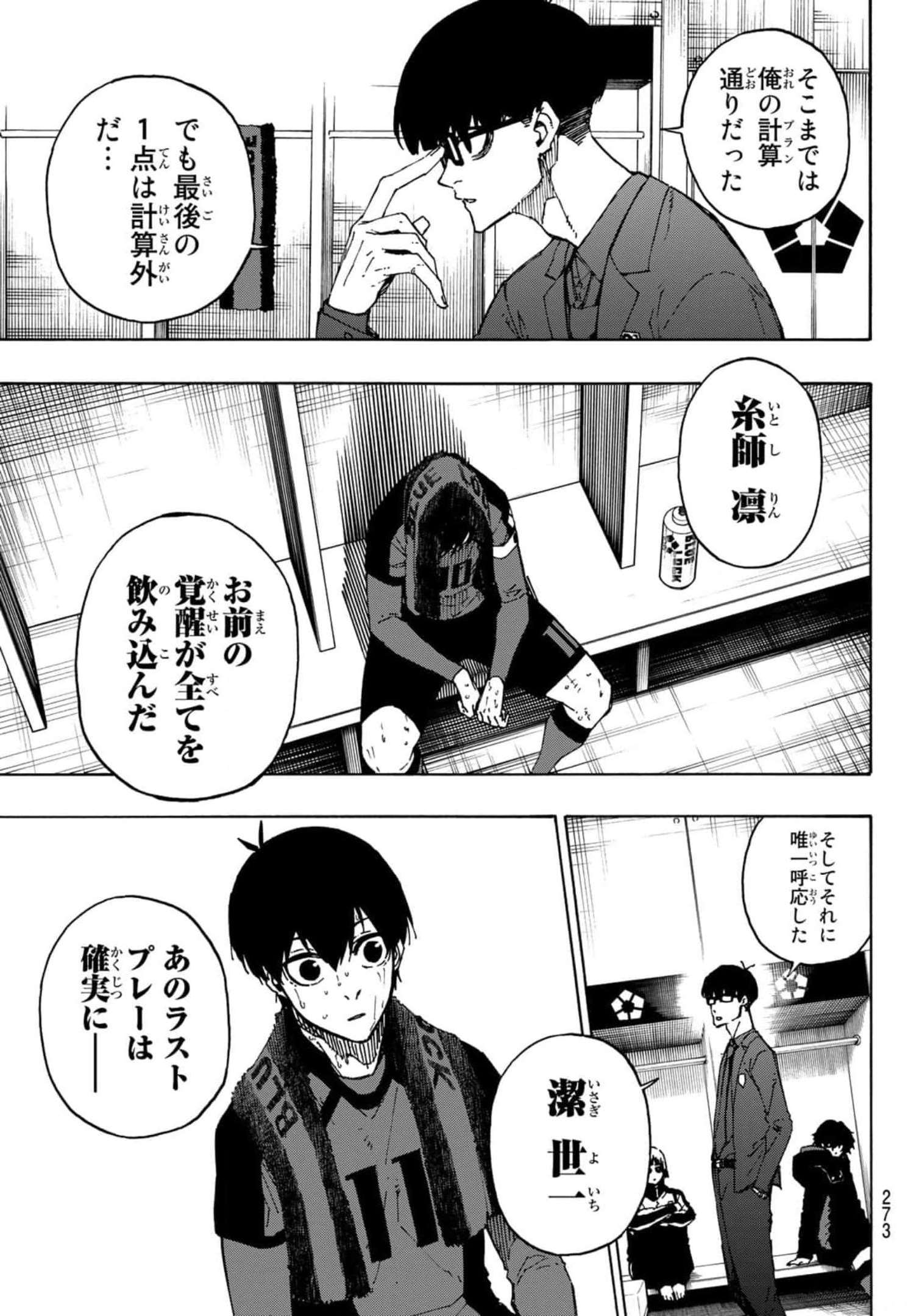 ブルーロック 第149話 - Page 5