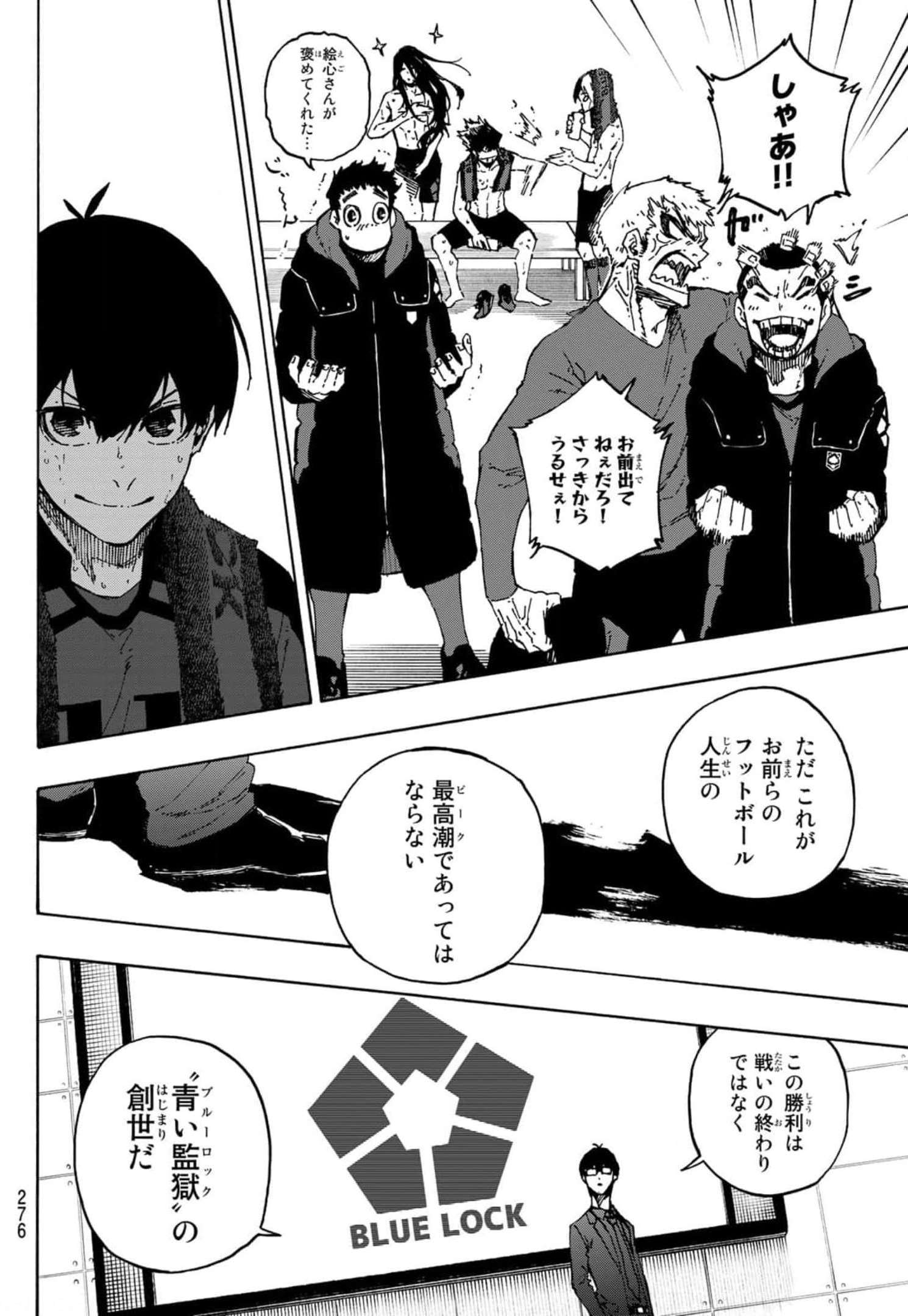 ブルーロック 第149話 - Page 8