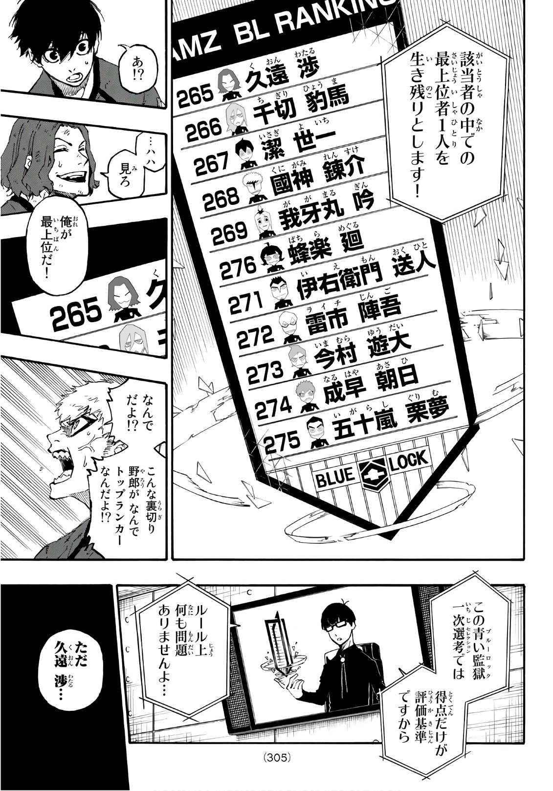 ブルーロック 第24話 - Page 9