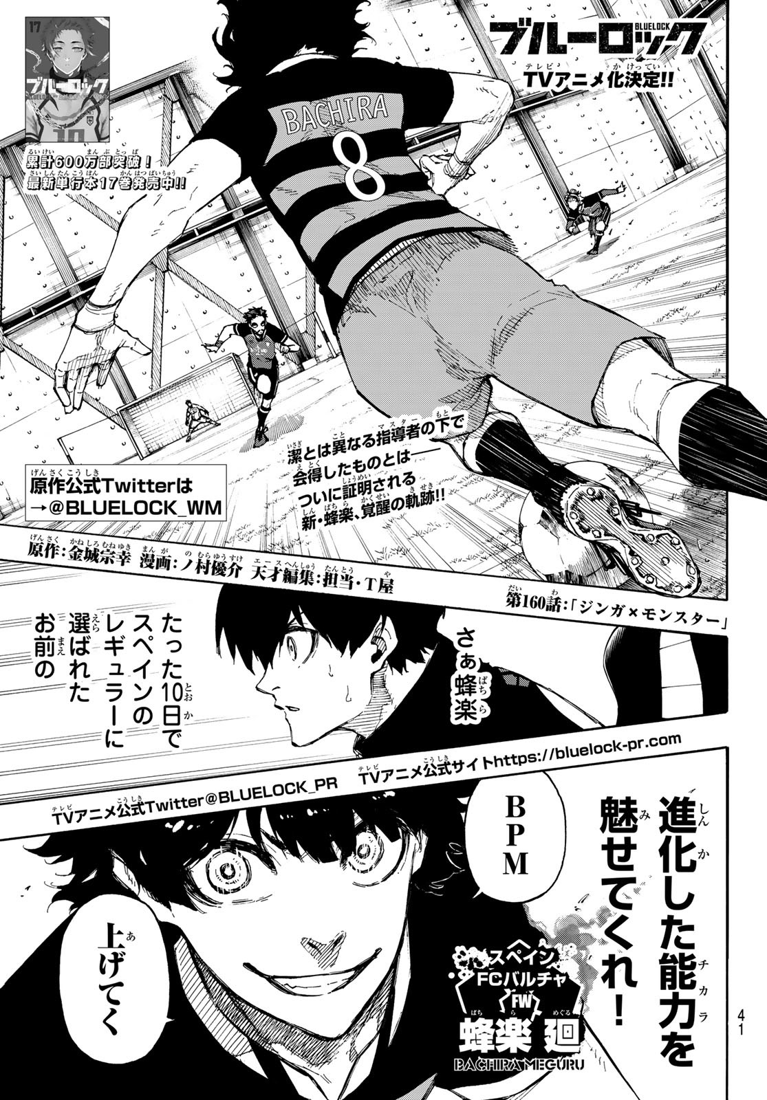 ブルーロック 第160話 - Page 1