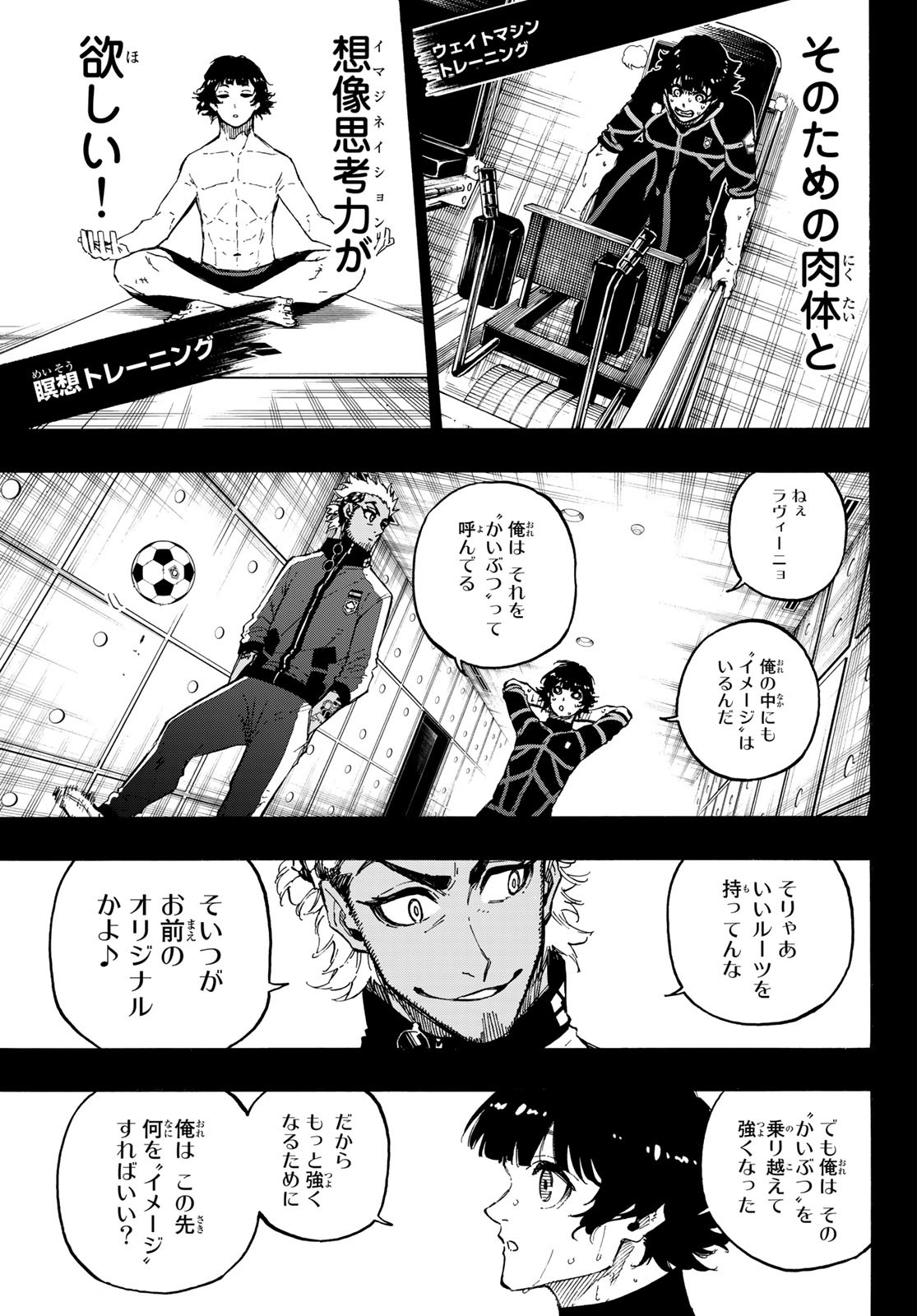 ブルーロック 第160話 - Page 11