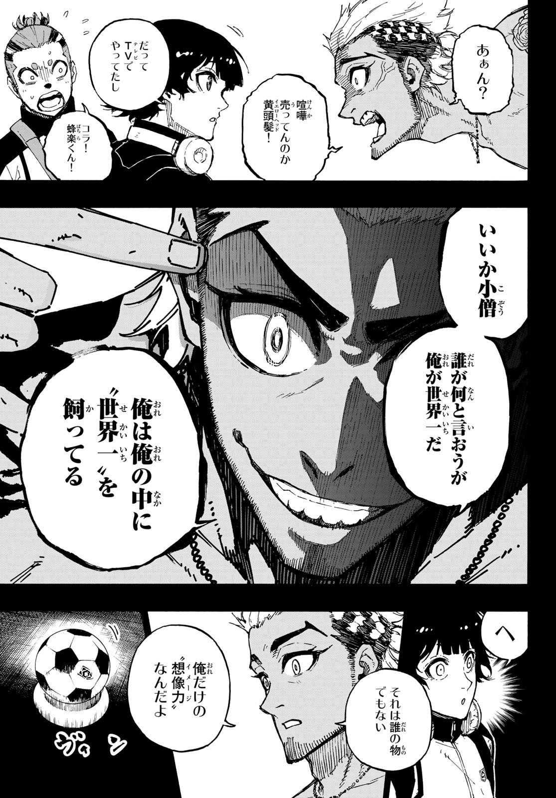 ブルーロック 第160話 - Page 5