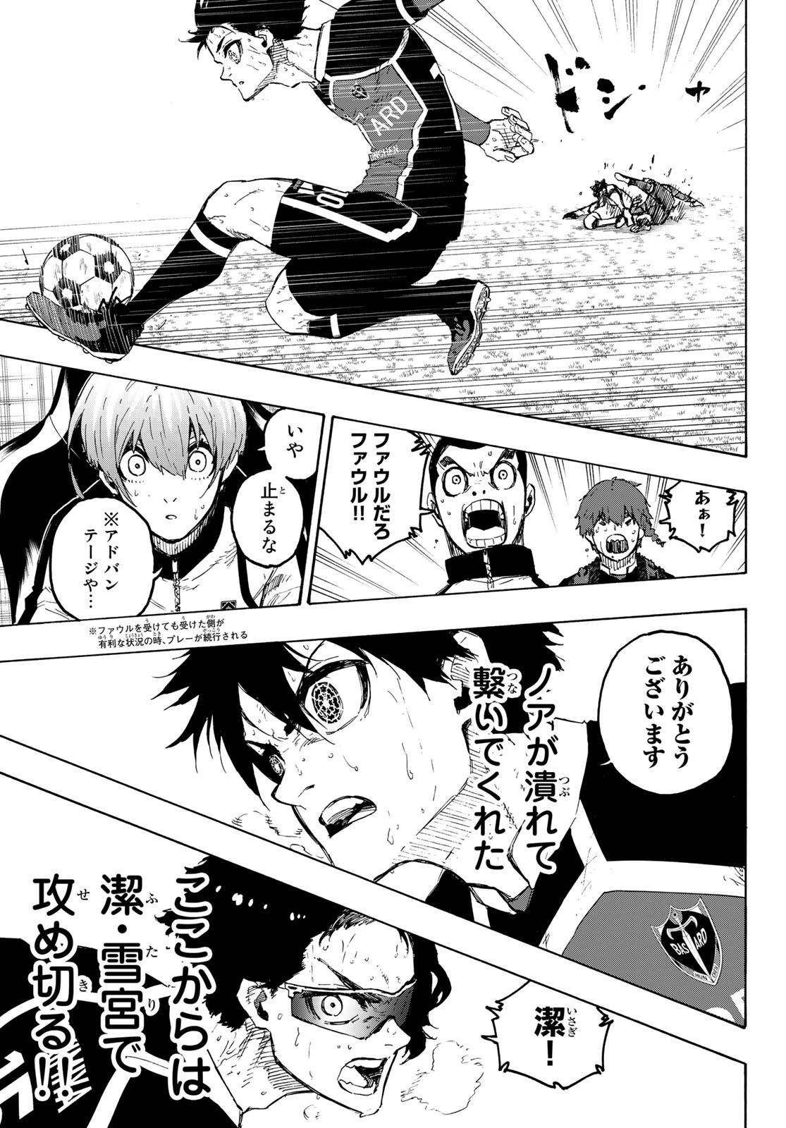 ブルーロック 第225話 - Page 13