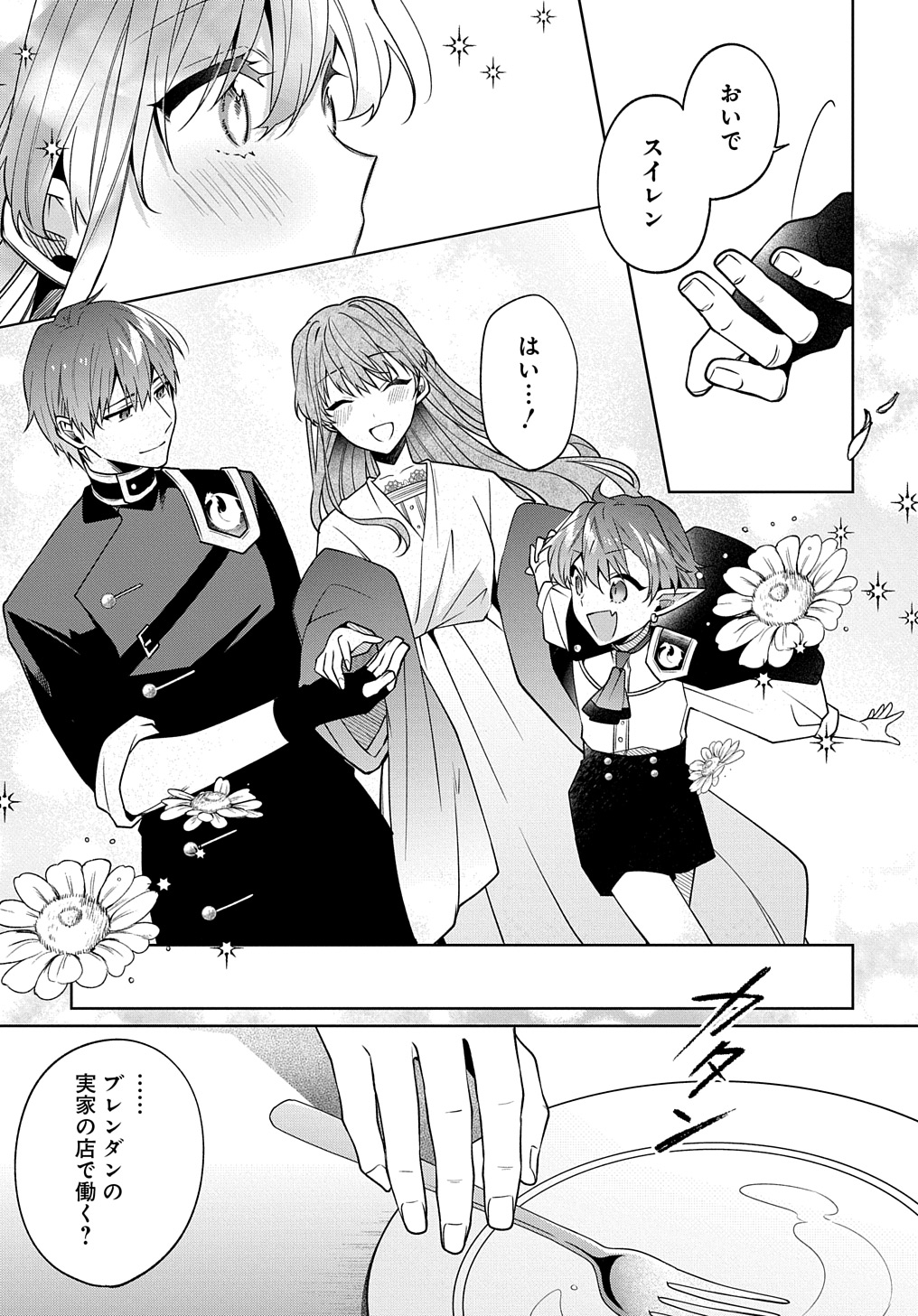 ひとりぼっちの花娘は檻の中の竜騎士に恋願う THE COMIC 第10話 - Page 13