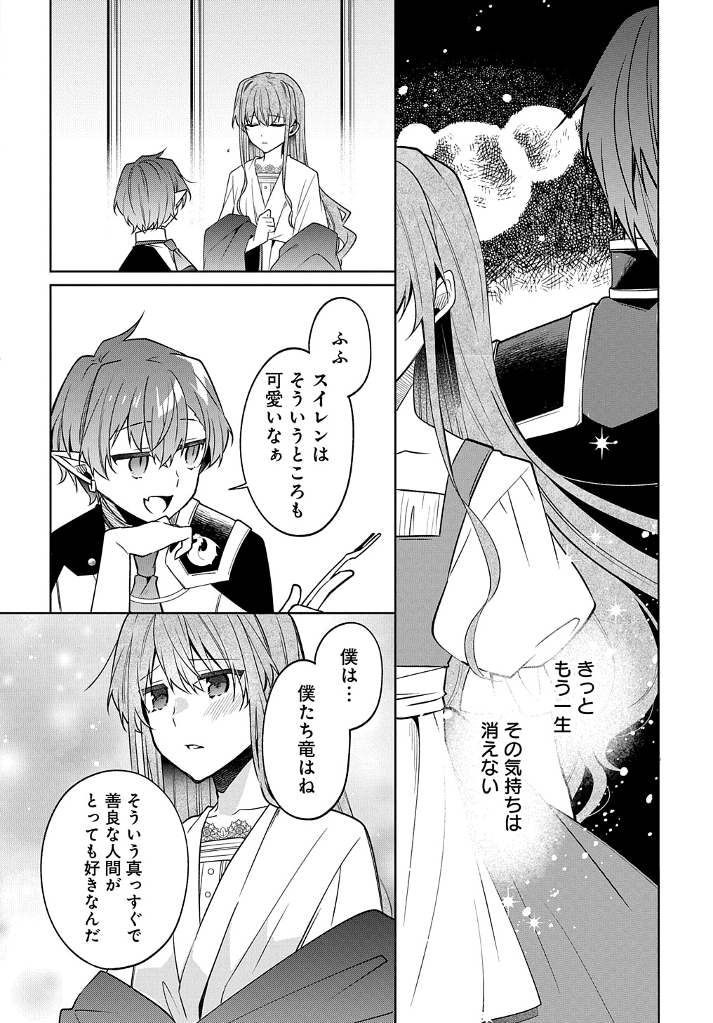 ひとりぼっちの花娘は檻の中の竜騎士に恋願う THE COMIC 第10話 - Page 24