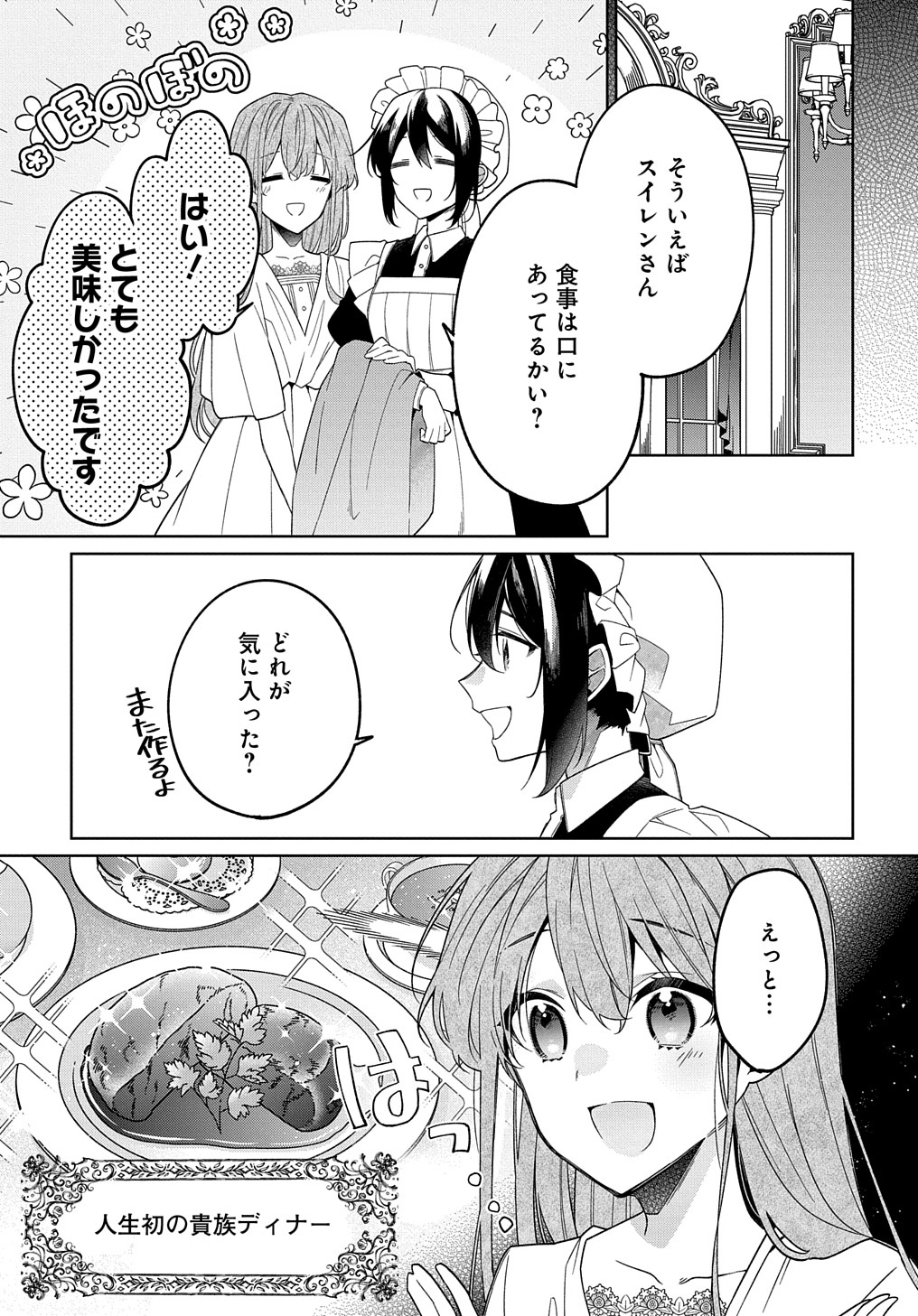 ひとりぼっちの花娘は檻の中の竜騎士に恋願う THE COMIC 第4.5話 - Page 1