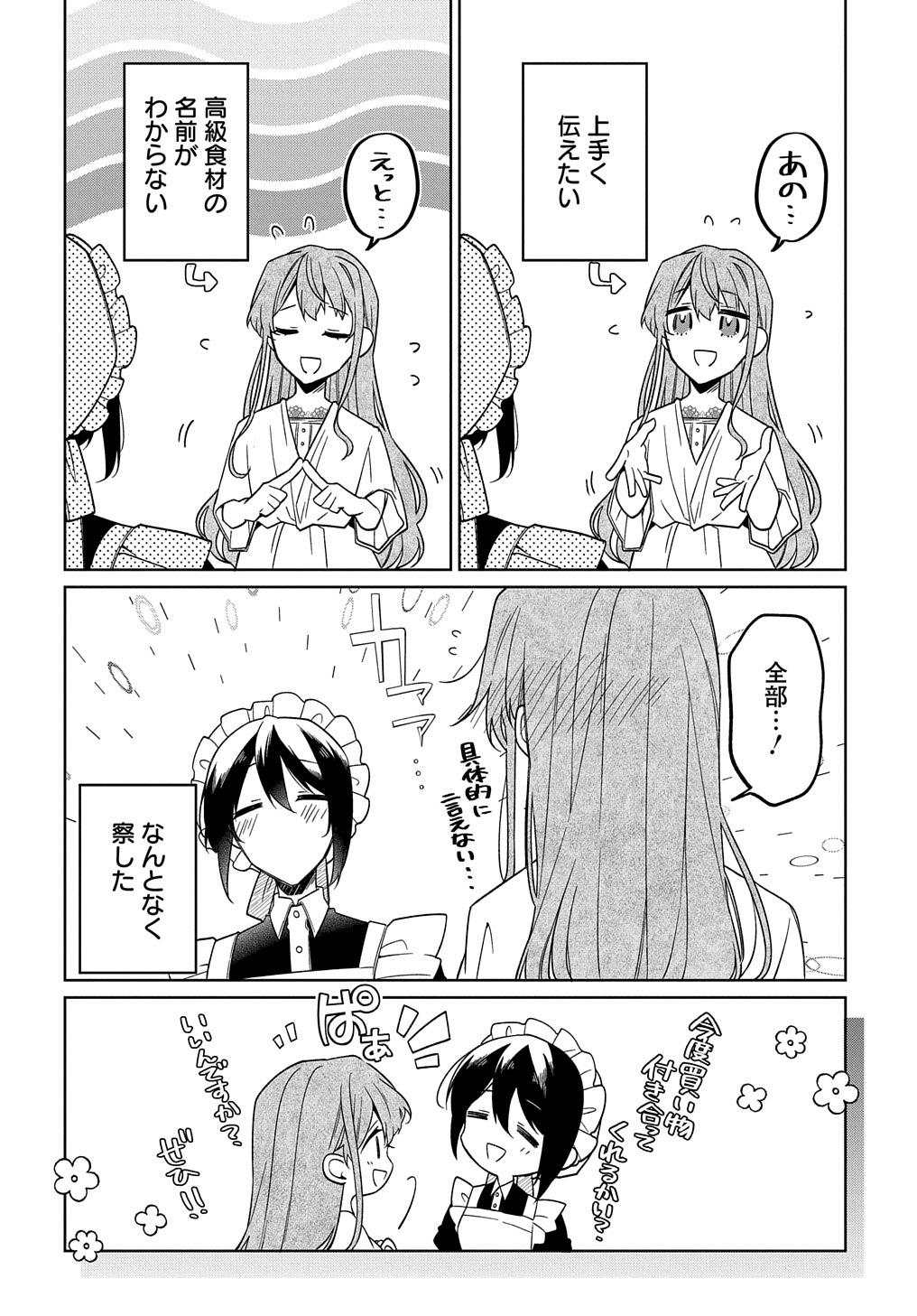 ひとりぼっちの花娘は檻の中の竜騎士に恋願う THE COMIC 第4.5話 - Page 2