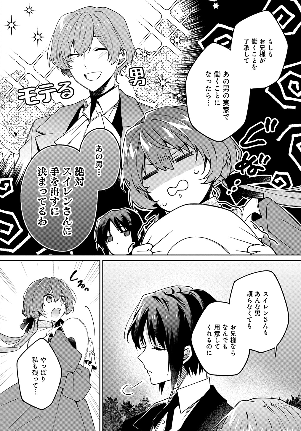 ひとりぼっちの花娘は檻の中の竜騎士に恋願う THE COMIC 第9.5話 - Page 2