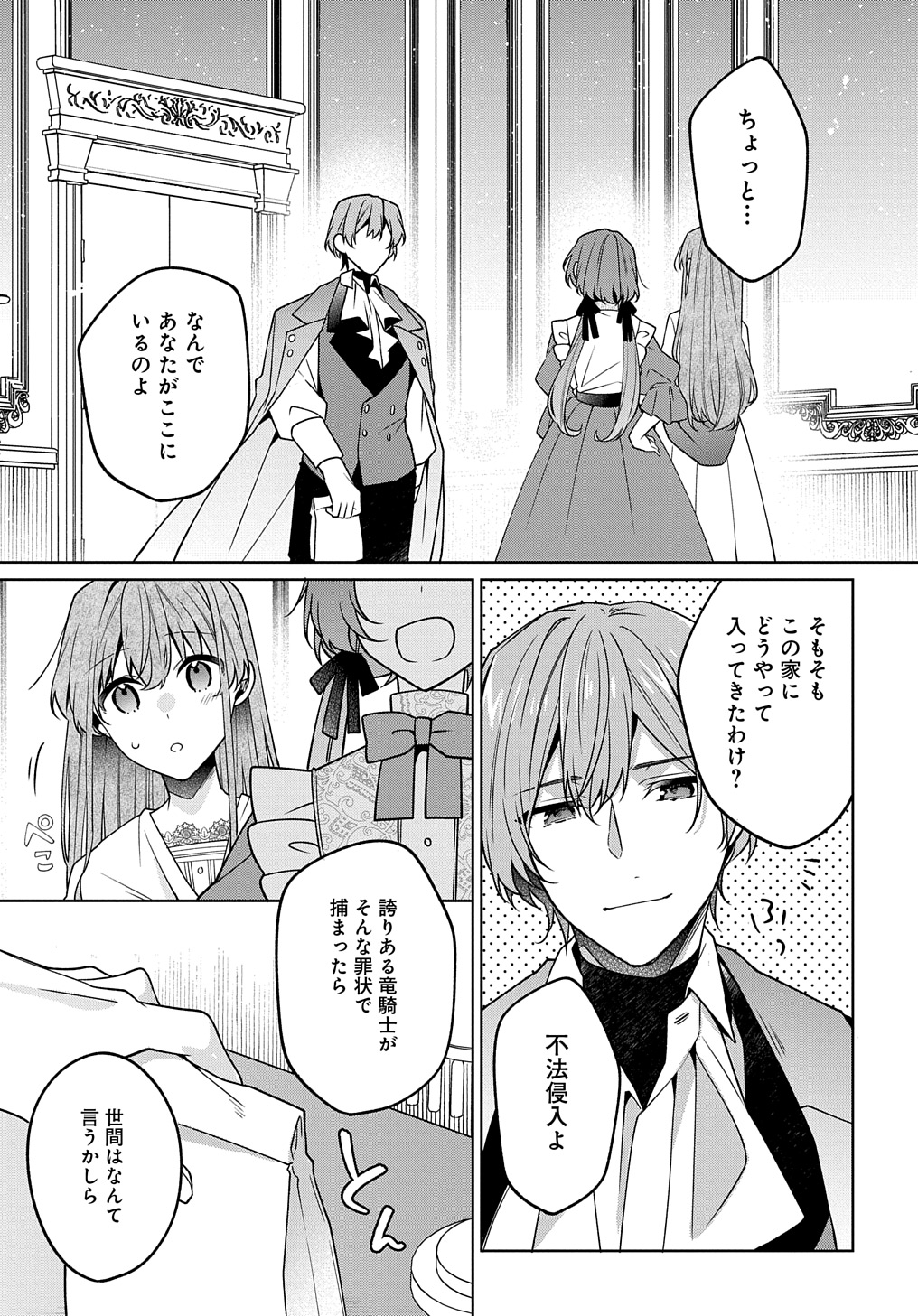 ひとりぼっちの花娘は檻の中の竜騎士に恋願う THE COMIC 第9話 - Page 15