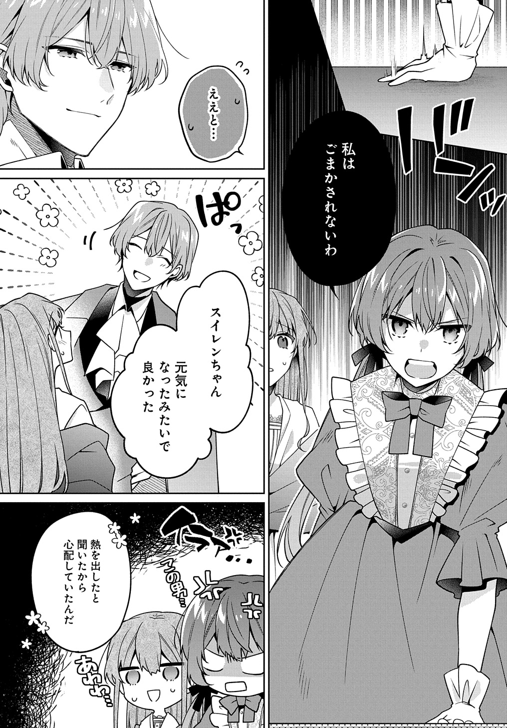 ひとりぼっちの花娘は檻の中の竜騎士に恋願う THE COMIC 第9話 - Page 20