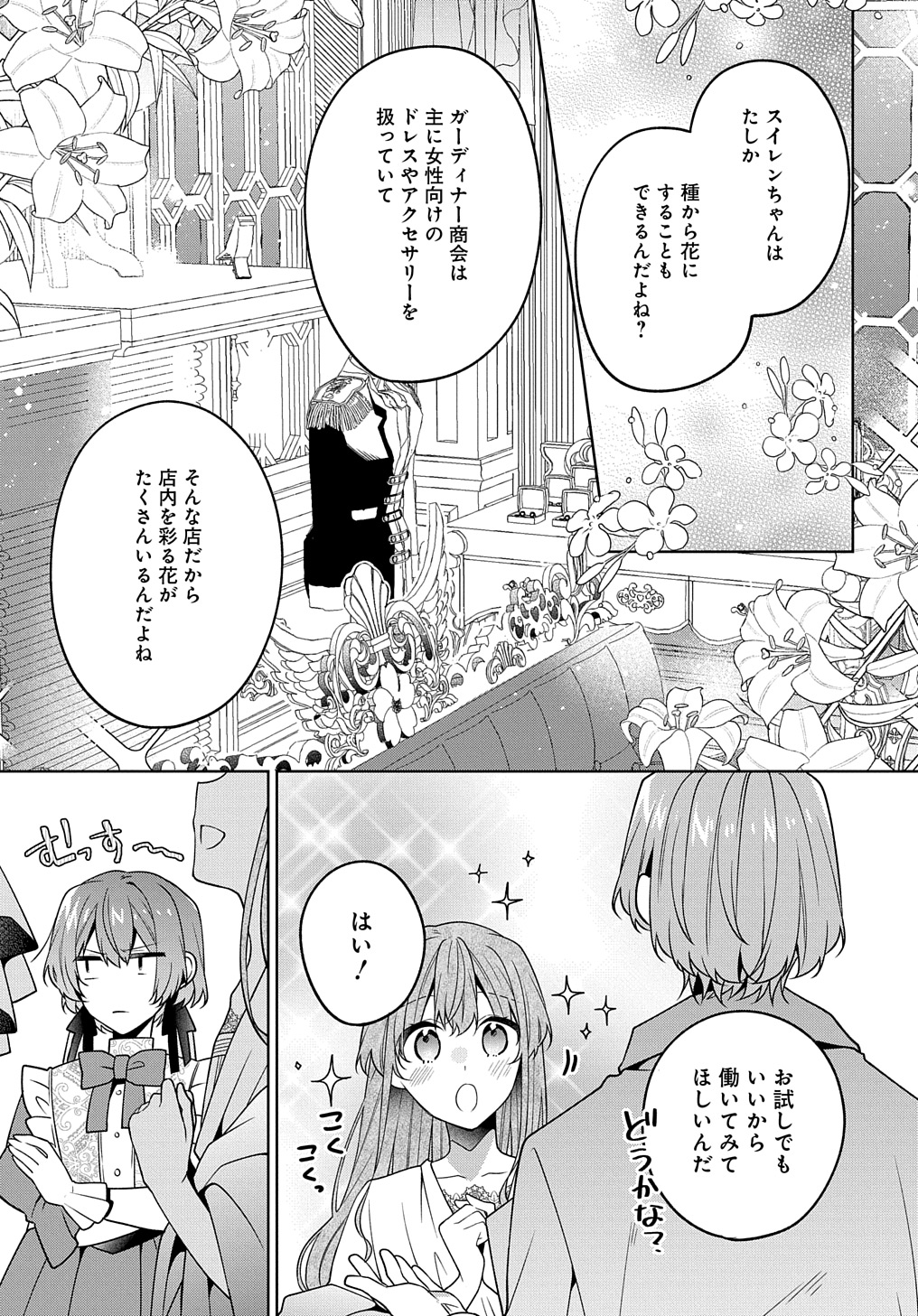 ひとりぼっちの花娘は檻の中の竜騎士に恋願う THE COMIC 第9話 - Page 23