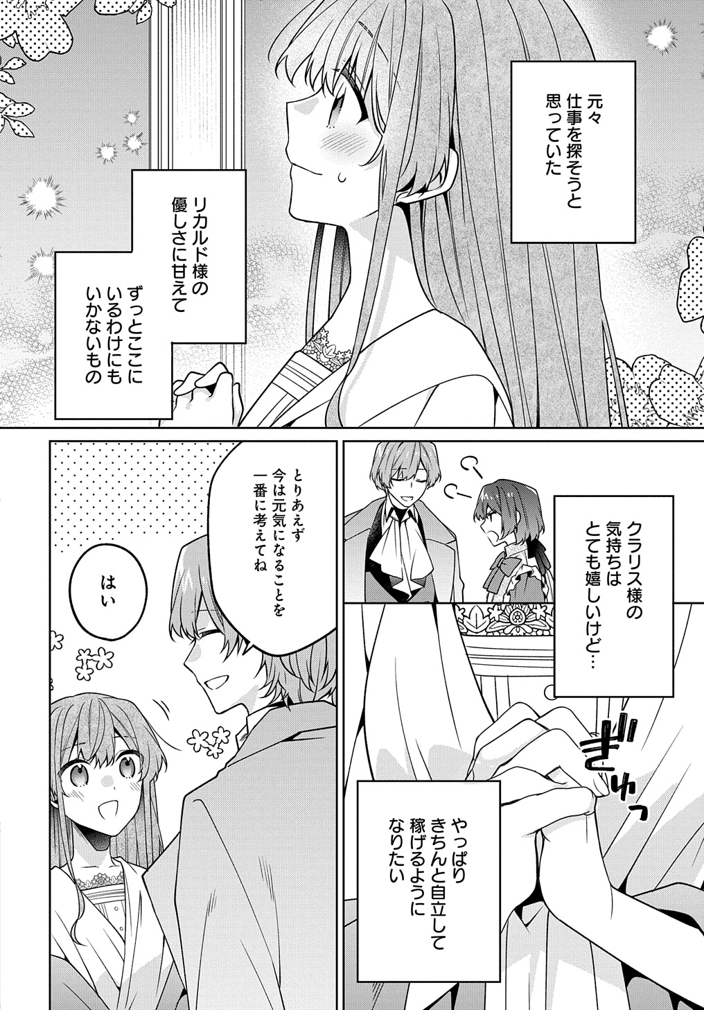 ひとりぼっちの花娘は檻の中の竜騎士に恋願う THE COMIC 第9話 - Page 24