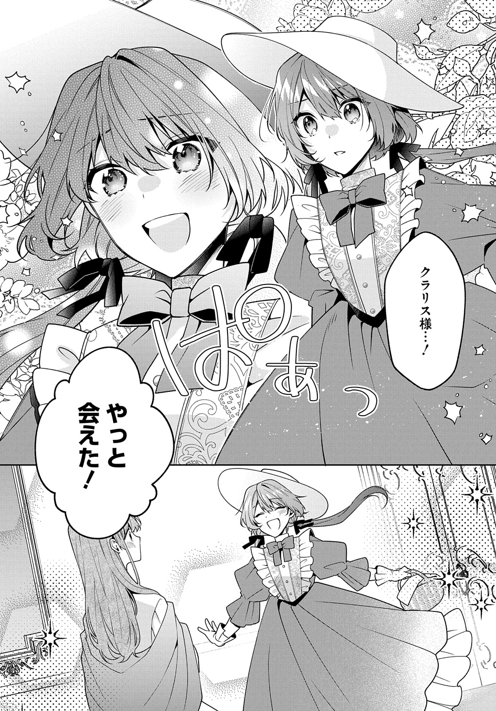 ひとりぼっちの花娘は檻の中の竜騎士に恋願う THE COMIC 第9話 - Page 4