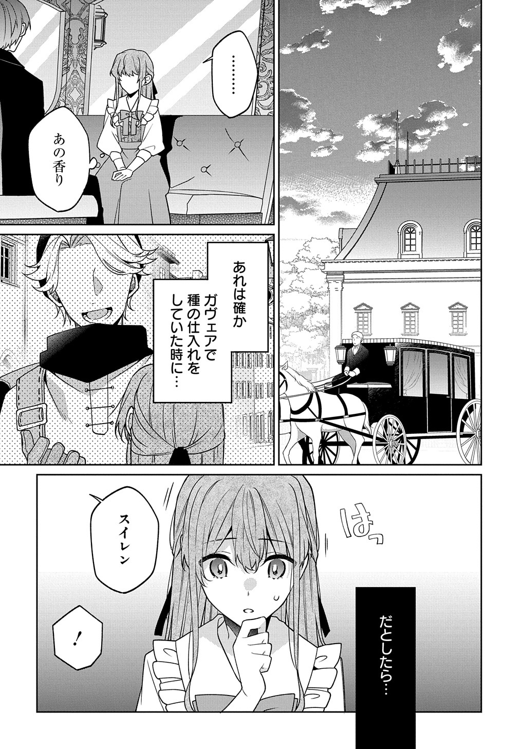 ひとりぼっちの花娘は檻の中の竜騎士に恋願う THE COMIC 第6話 - Page 13