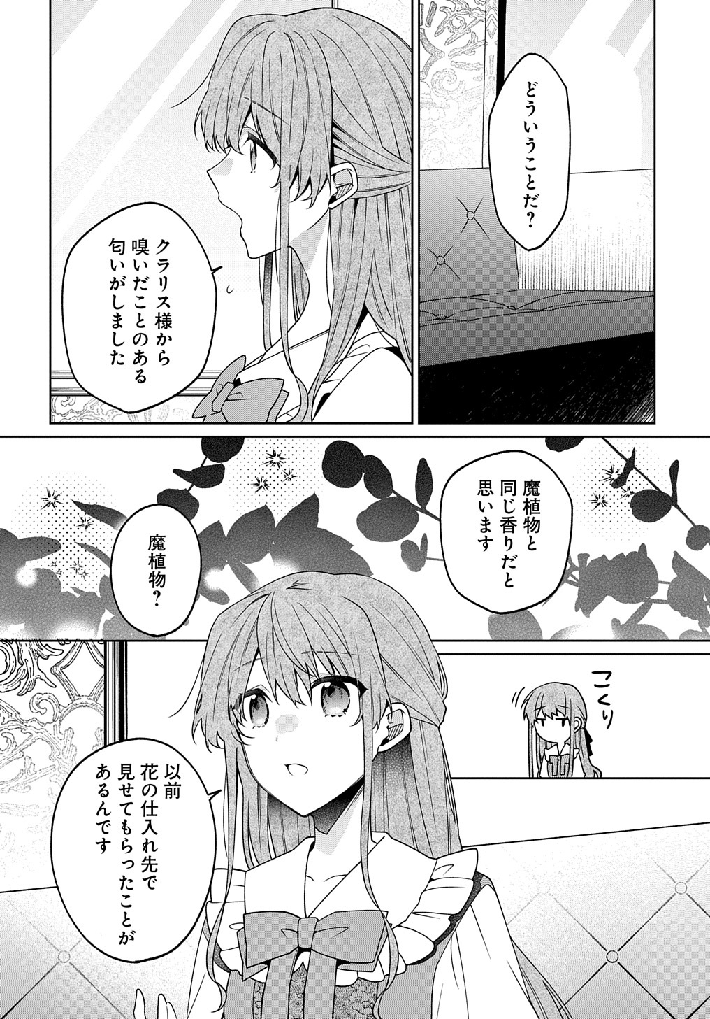 ひとりぼっちの花娘は檻の中の竜騎士に恋願う THE COMIC 第6話 - Page 14