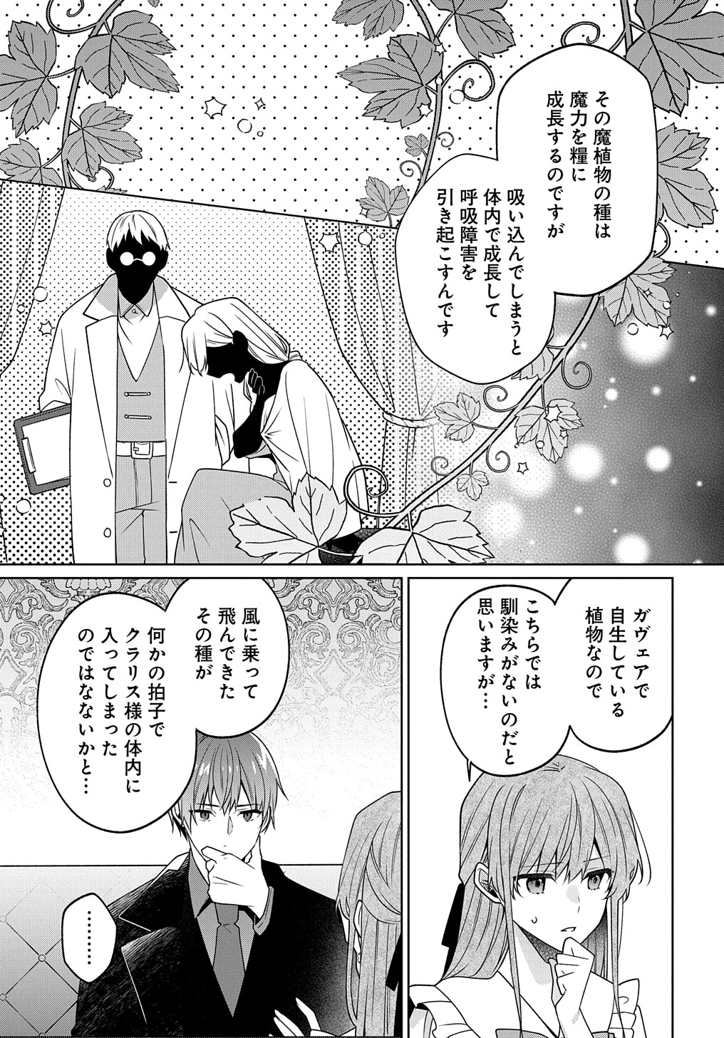 ひとりぼっちの花娘は檻の中の竜騎士に恋願う THE COMIC 第6話 - Page 17