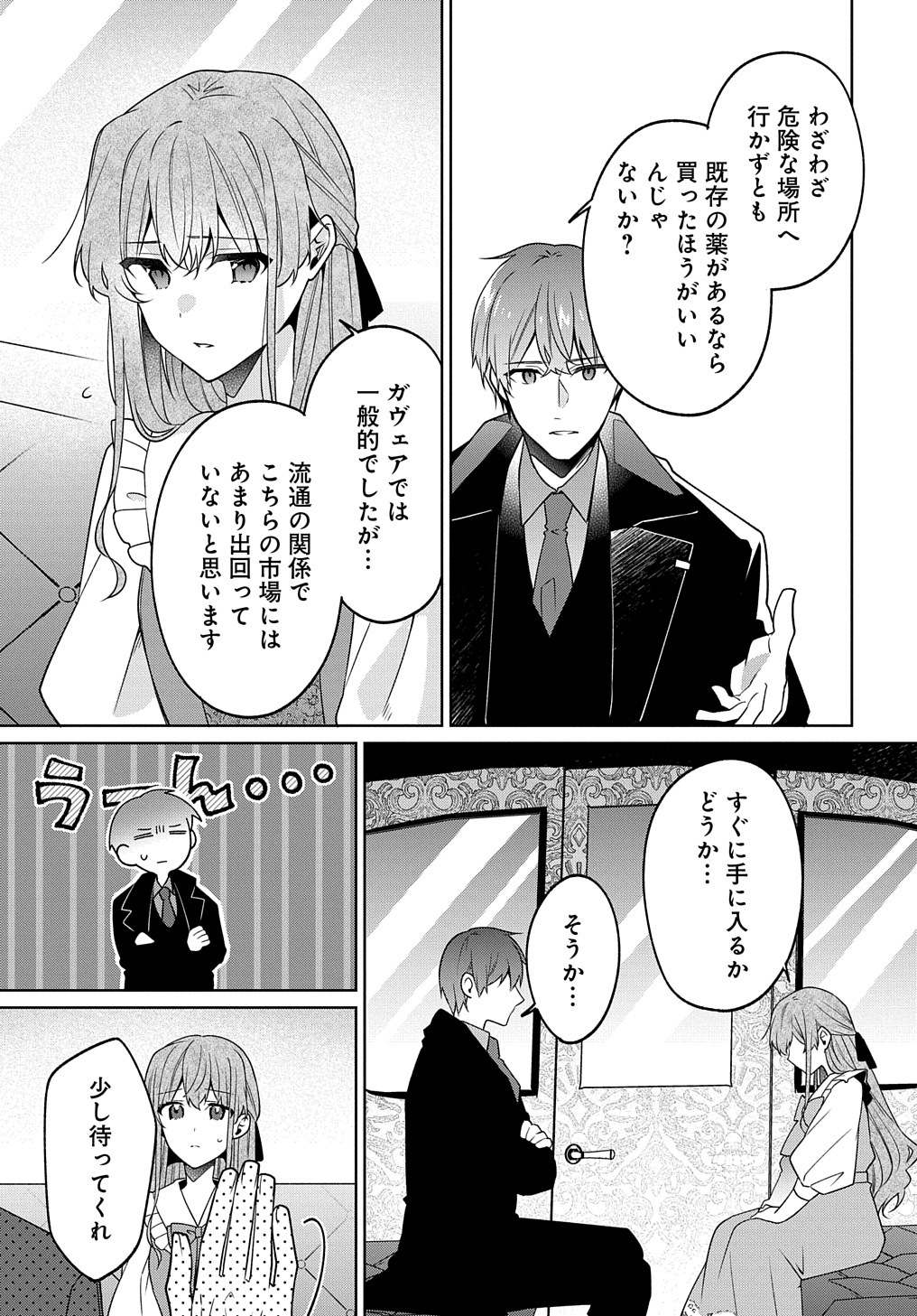 ひとりぼっちの花娘は檻の中の竜騎士に恋願う THE COMIC 第6話 - Page 19