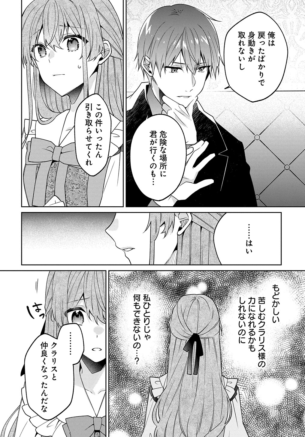 ひとりぼっちの花娘は檻の中の竜騎士に恋願う THE COMIC 第6話 - Page 20