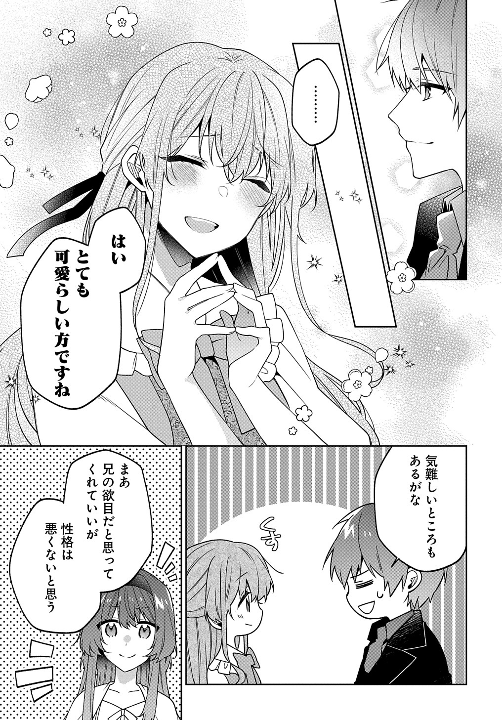 ひとりぼっちの花娘は檻の中の竜騎士に恋願う THE COMIC 第6話 - Page 21