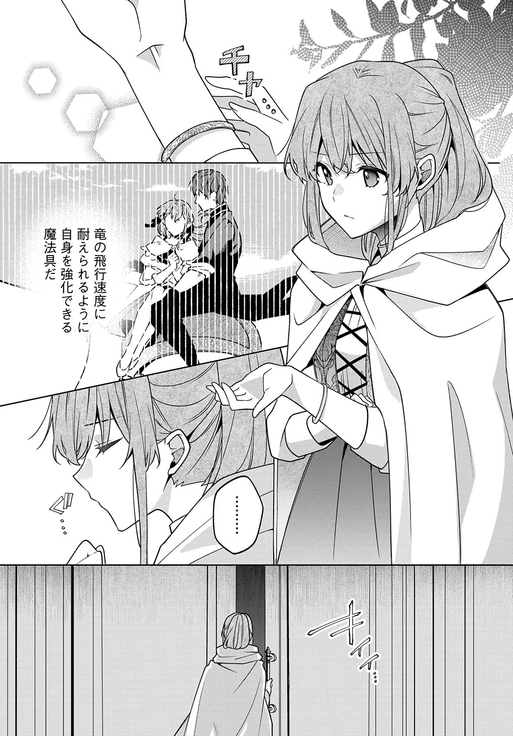 ひとりぼっちの花娘は檻の中の竜騎士に恋願う THE COMIC 第6話 - Page 24