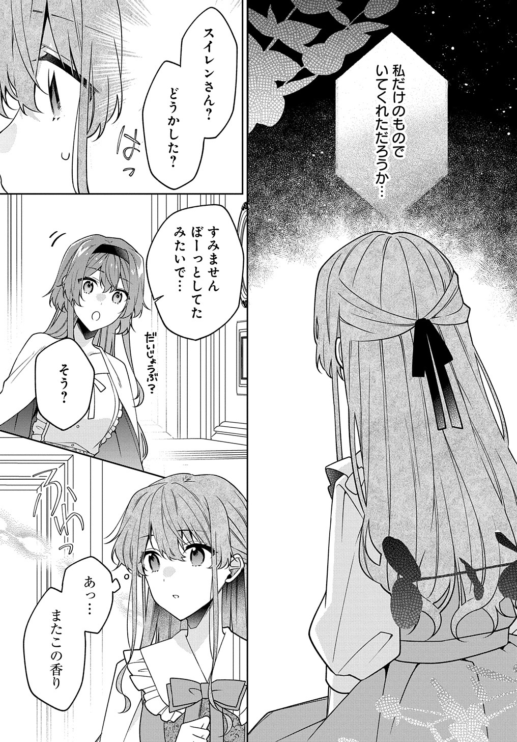 ひとりぼっちの花娘は檻の中の竜騎士に恋願う THE COMIC 第6話 - Page 9