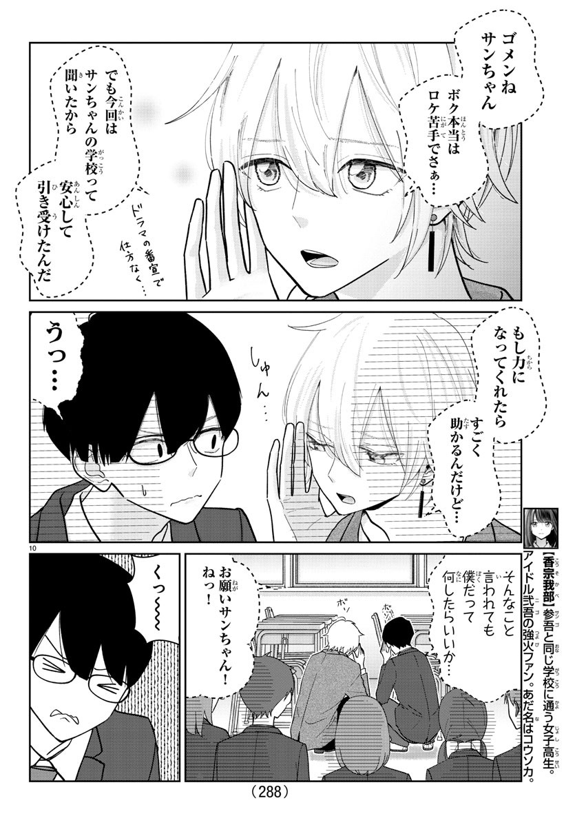 まりも兄弟の茶飯事 第5話 - Page 10