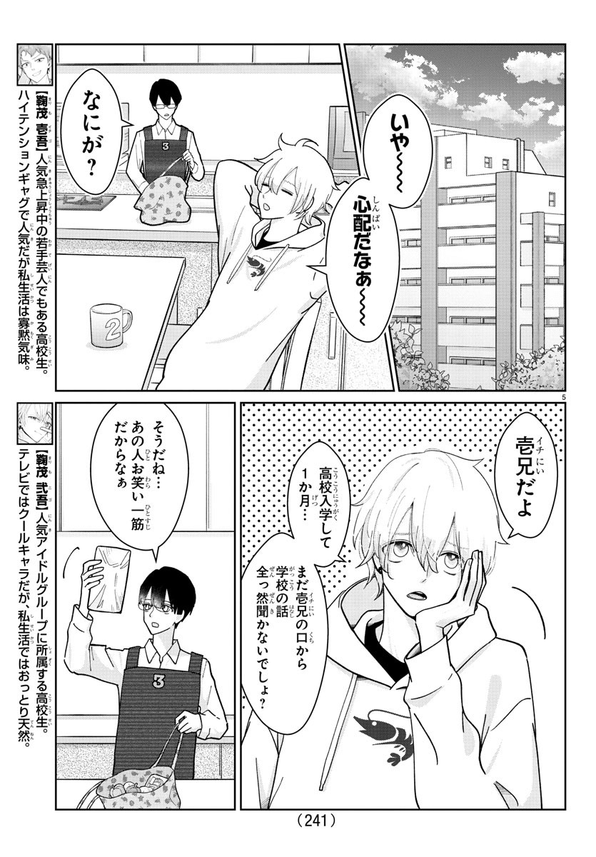 まりも兄弟の茶飯事 第4話 - Page 5