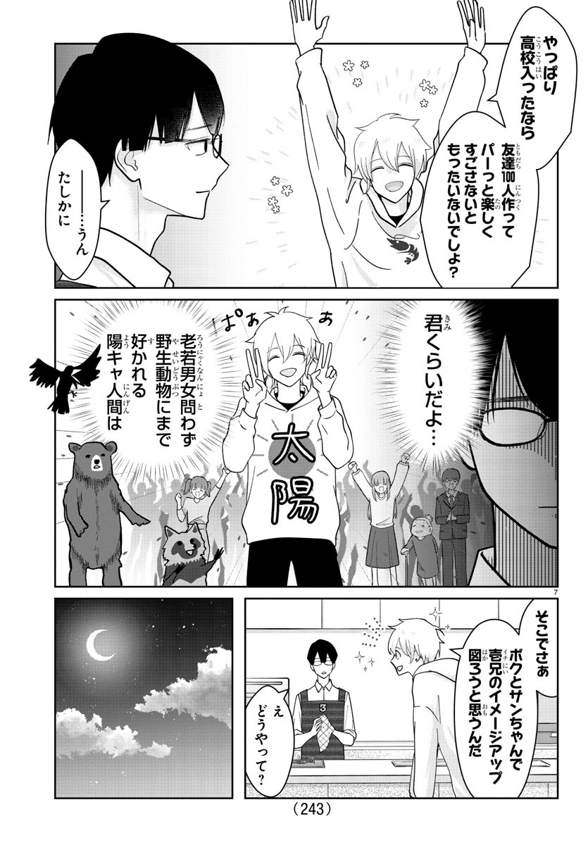 まりも兄弟の茶飯事 第4話 - Page 7