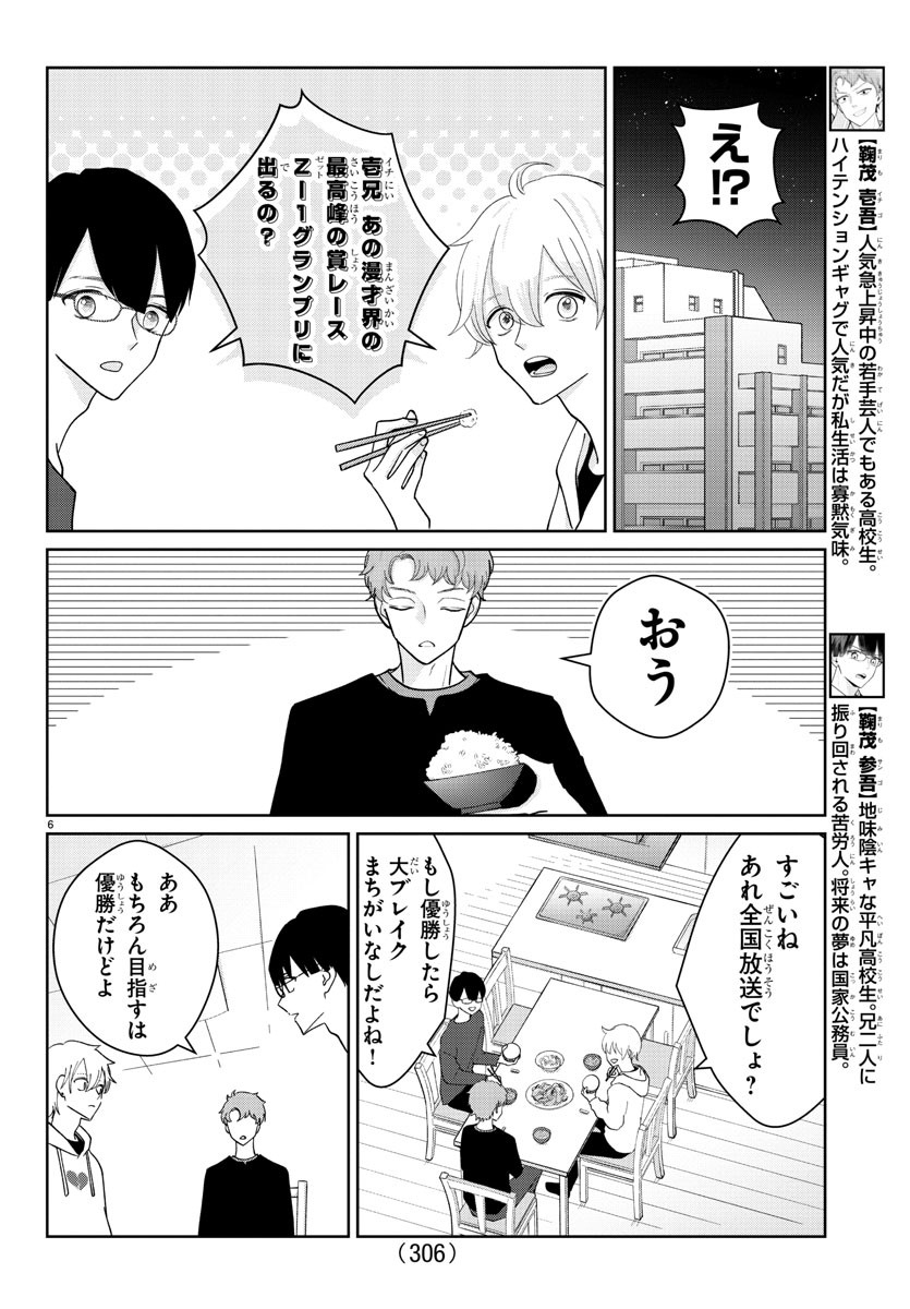 まりも兄弟の茶飯事 第7話 - Page 6