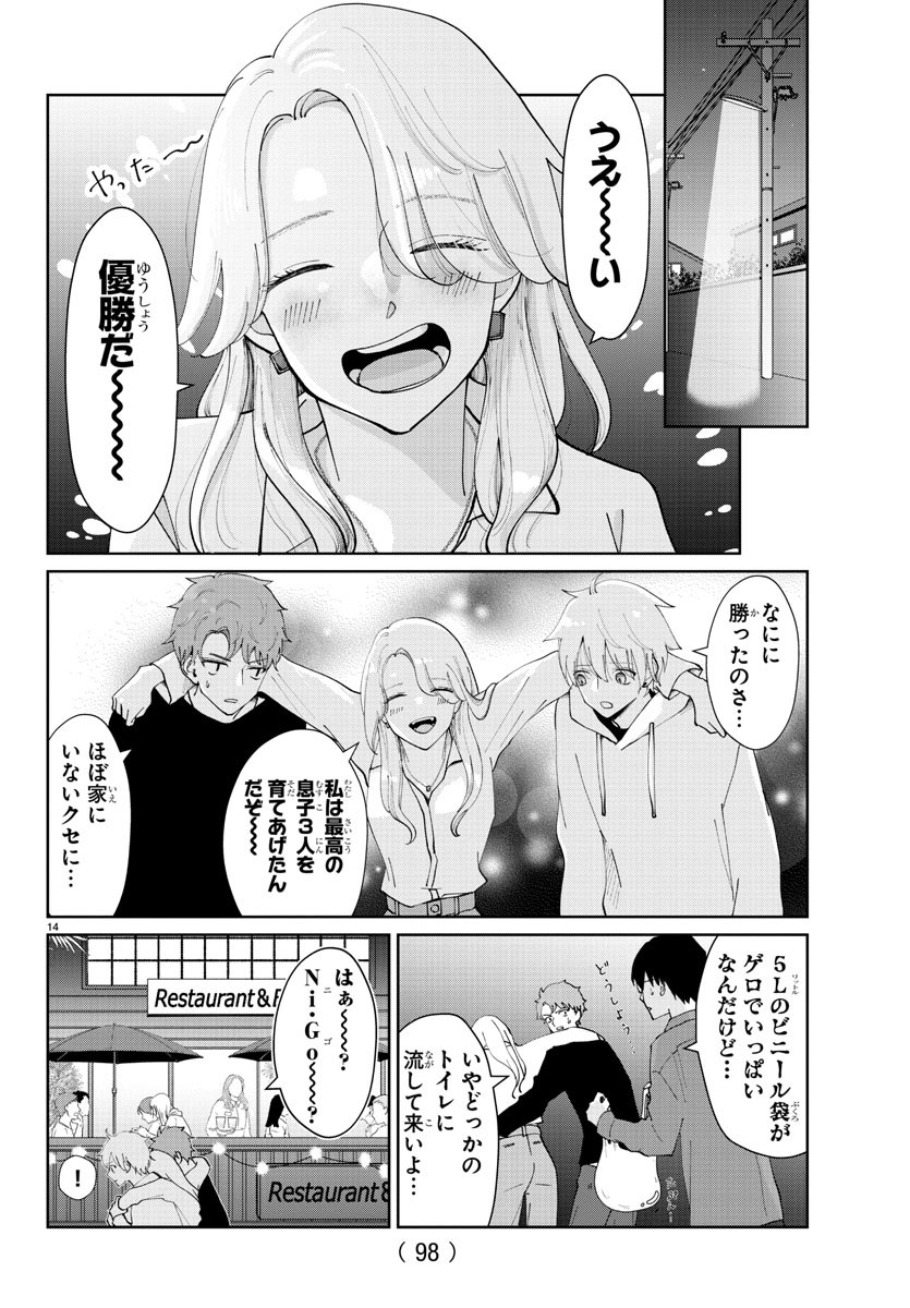 まりも兄弟の茶飯事 第9話 - Page 15