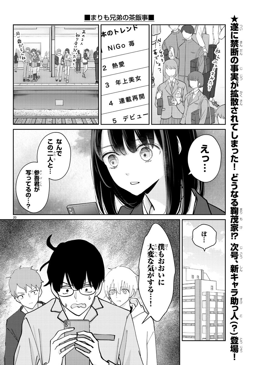 まりも兄弟の茶飯事 第9話 - Page 21