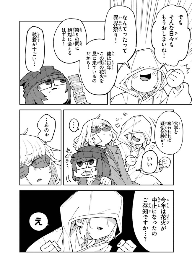 ある魔女が死ぬまで 終わりの言葉と始まりの涙 第10話 - Page 28