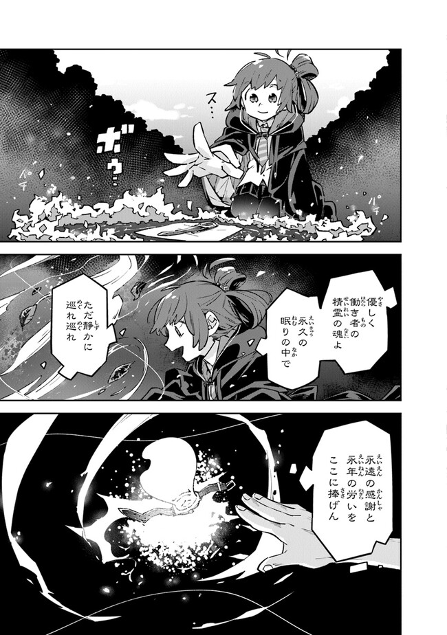 ある魔女が死ぬまで 終わりの言葉と始まりの涙 第2話 - Page 43