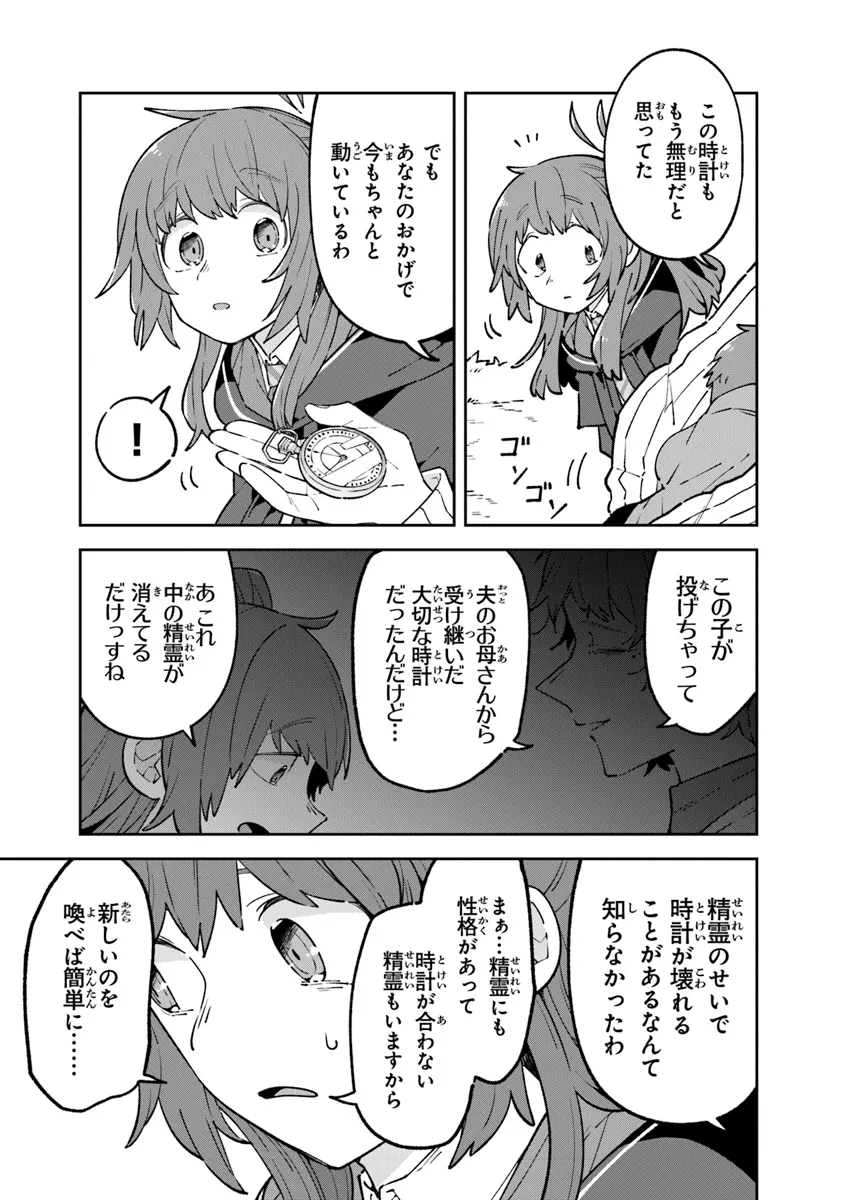 ある魔女が死ぬまで 終わりの言葉と始まりの涙 第14話 - Page 21