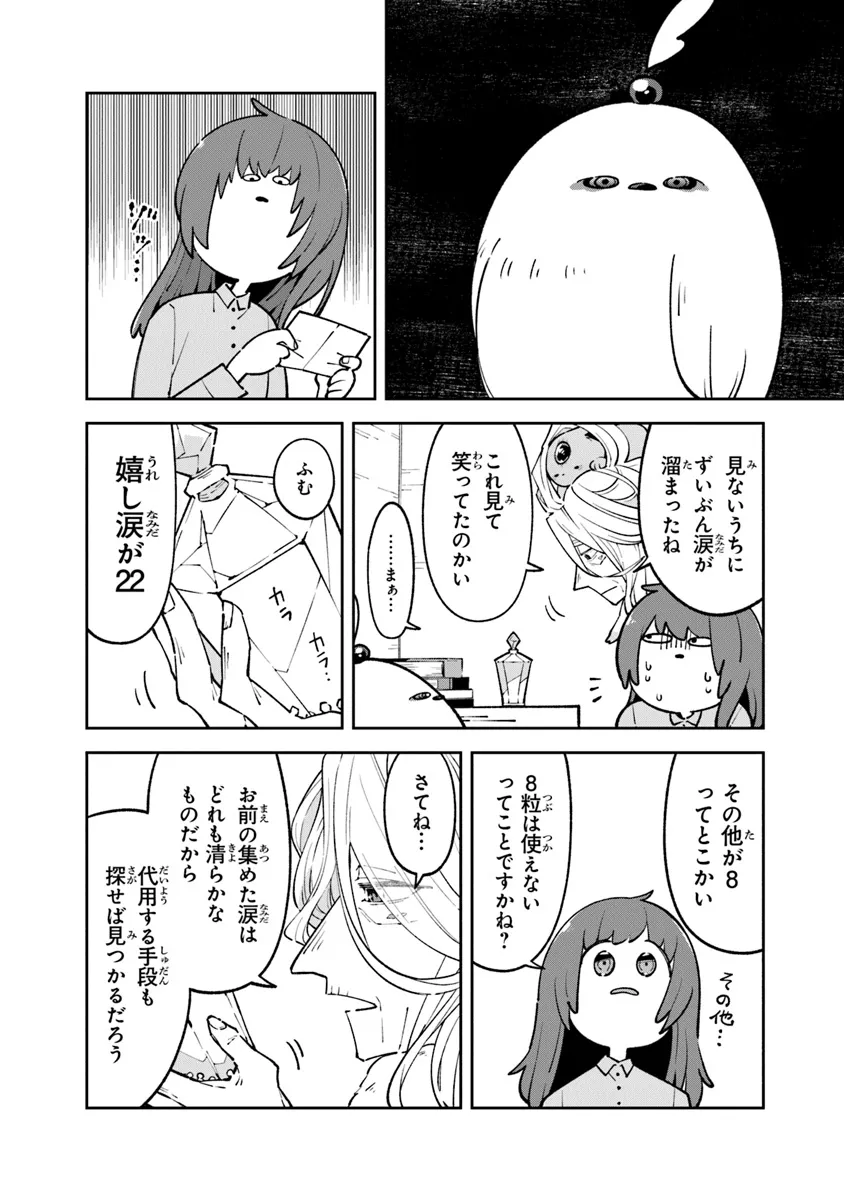 ある魔女が死ぬまで 終わりの言葉と始まりの涙 第14話 - Page 4