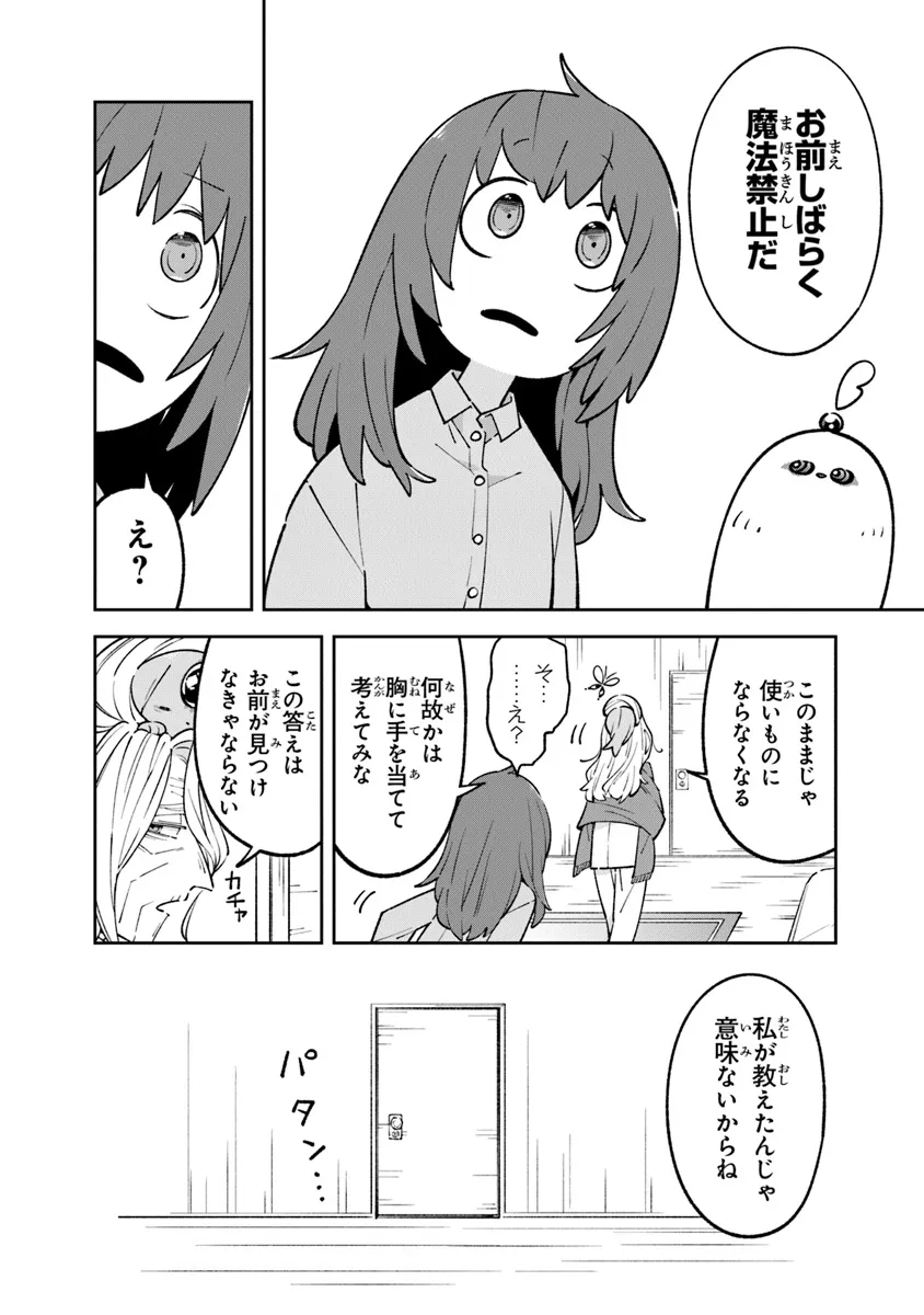 ある魔女が死ぬまで 終わりの言葉と始まりの涙 第14話 - Page 8