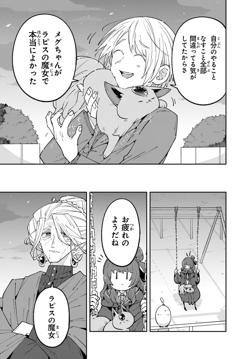 ある魔女が死ぬまで 終わりの言葉と始まりの涙 第15話 - Page 11