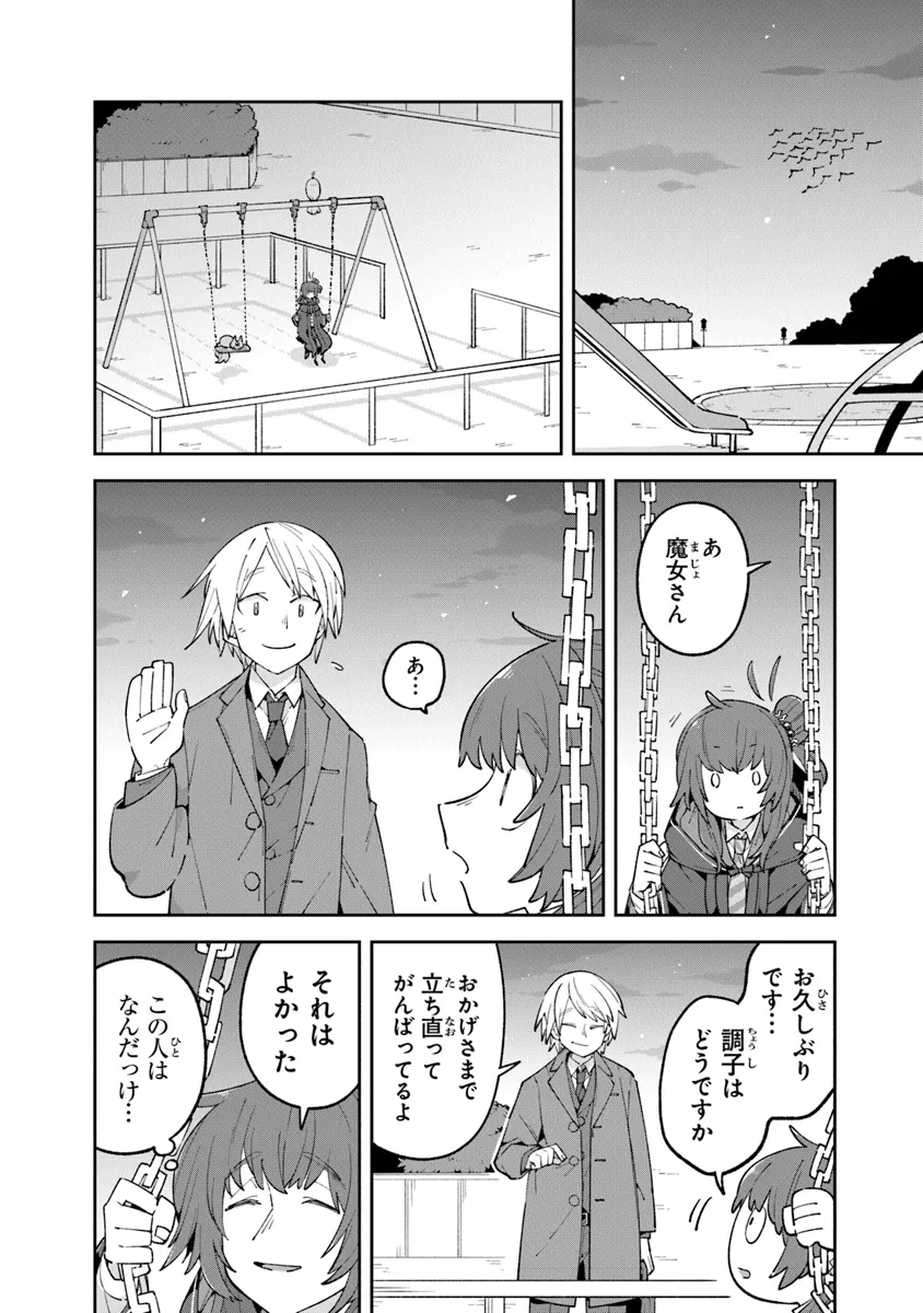 ある魔女が死ぬまで 終わりの言葉と始まりの涙 第15話 - Page 8