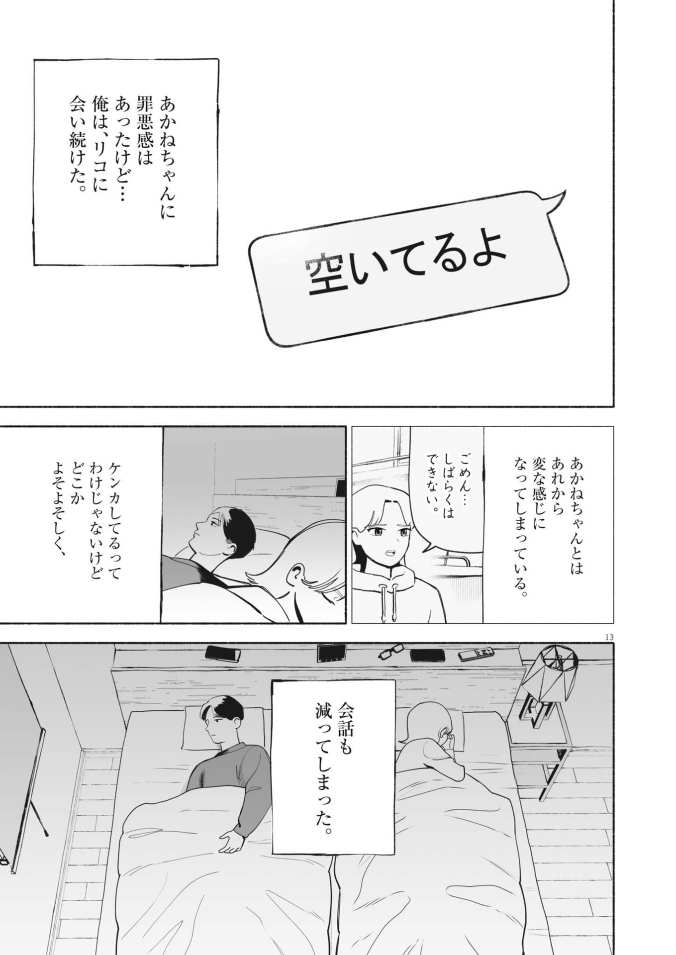 ごくりっ 第2話 - Page 13