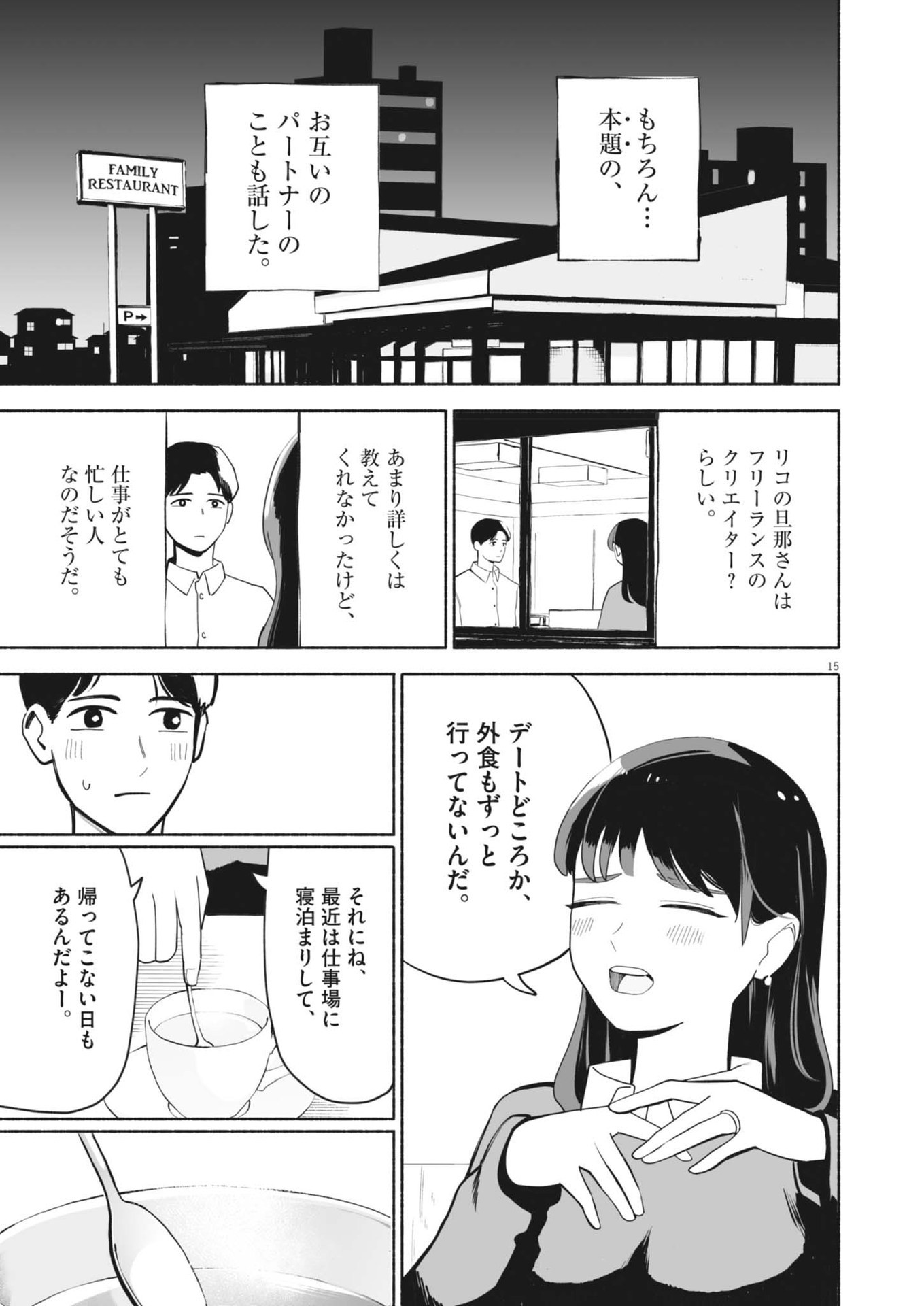 ごくりっ 第2話 - Page 15