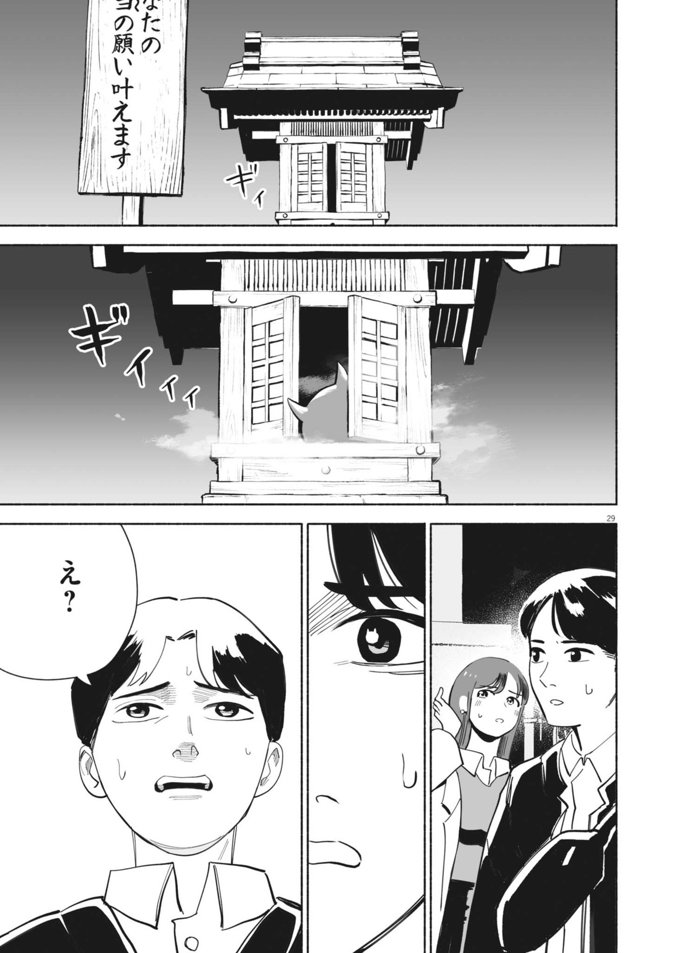 ごくりっ 第2話 - Page 29