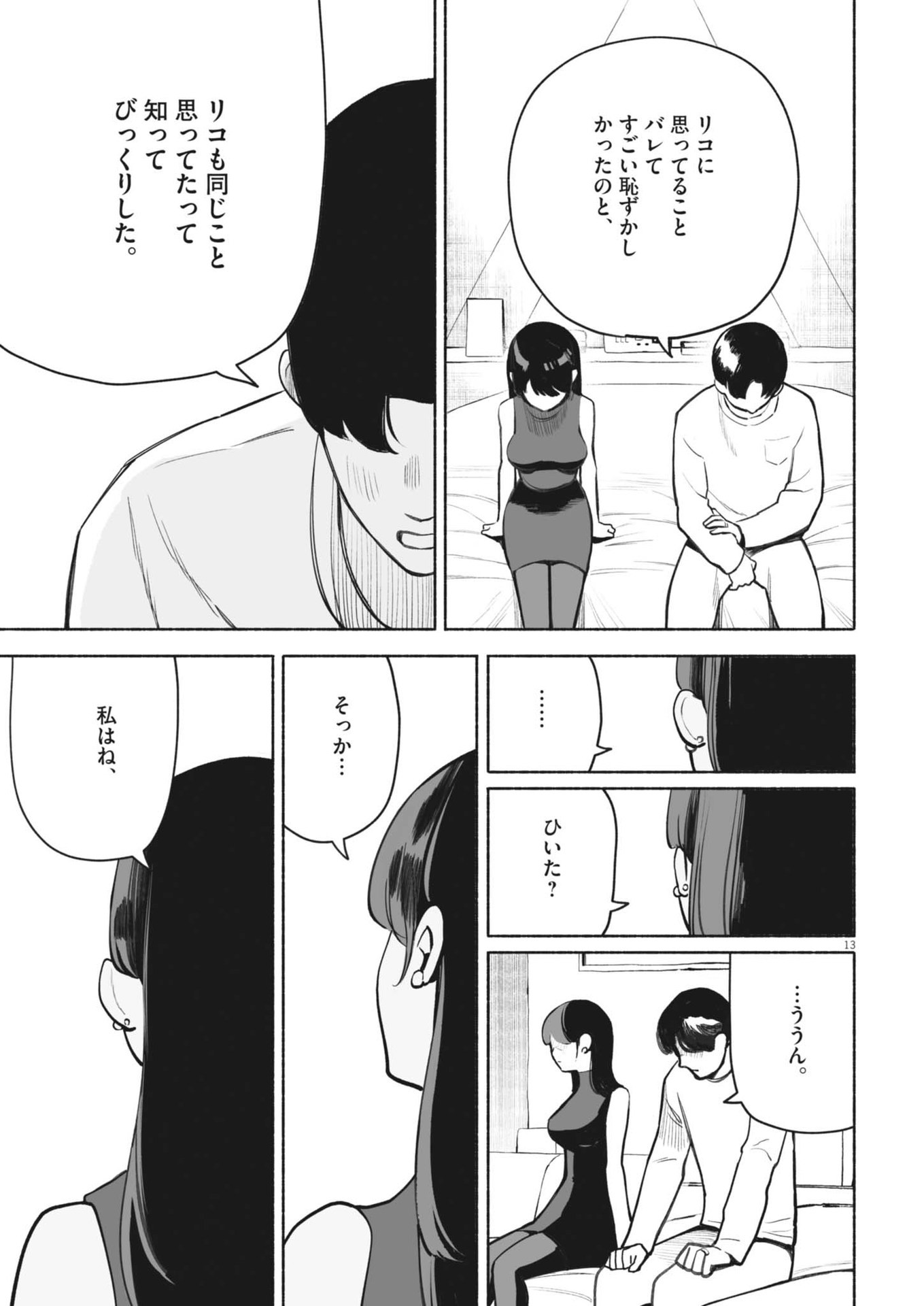 ごくりっ 第5話 - Page 13