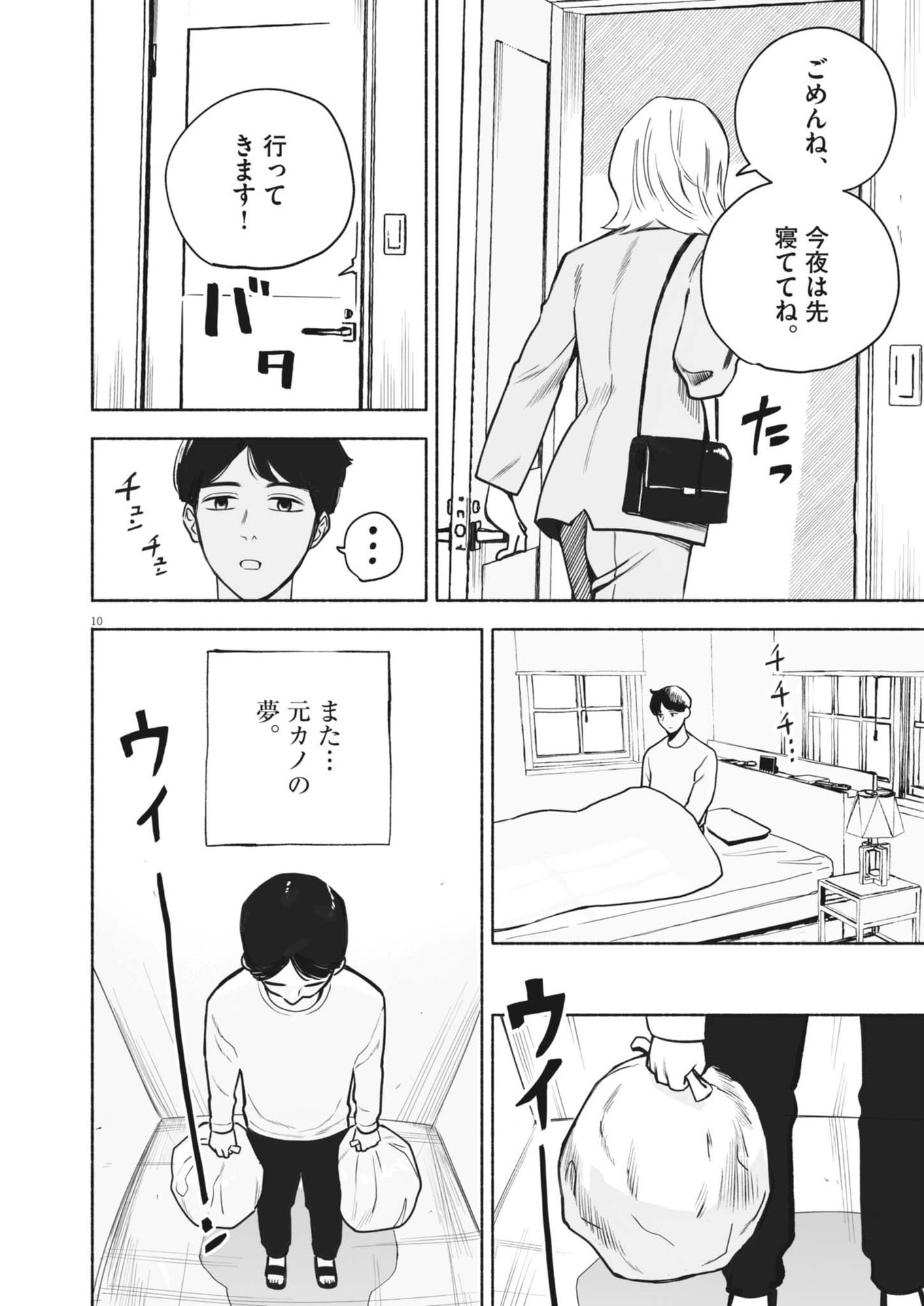ごくりっ 第1話 - Page 10
