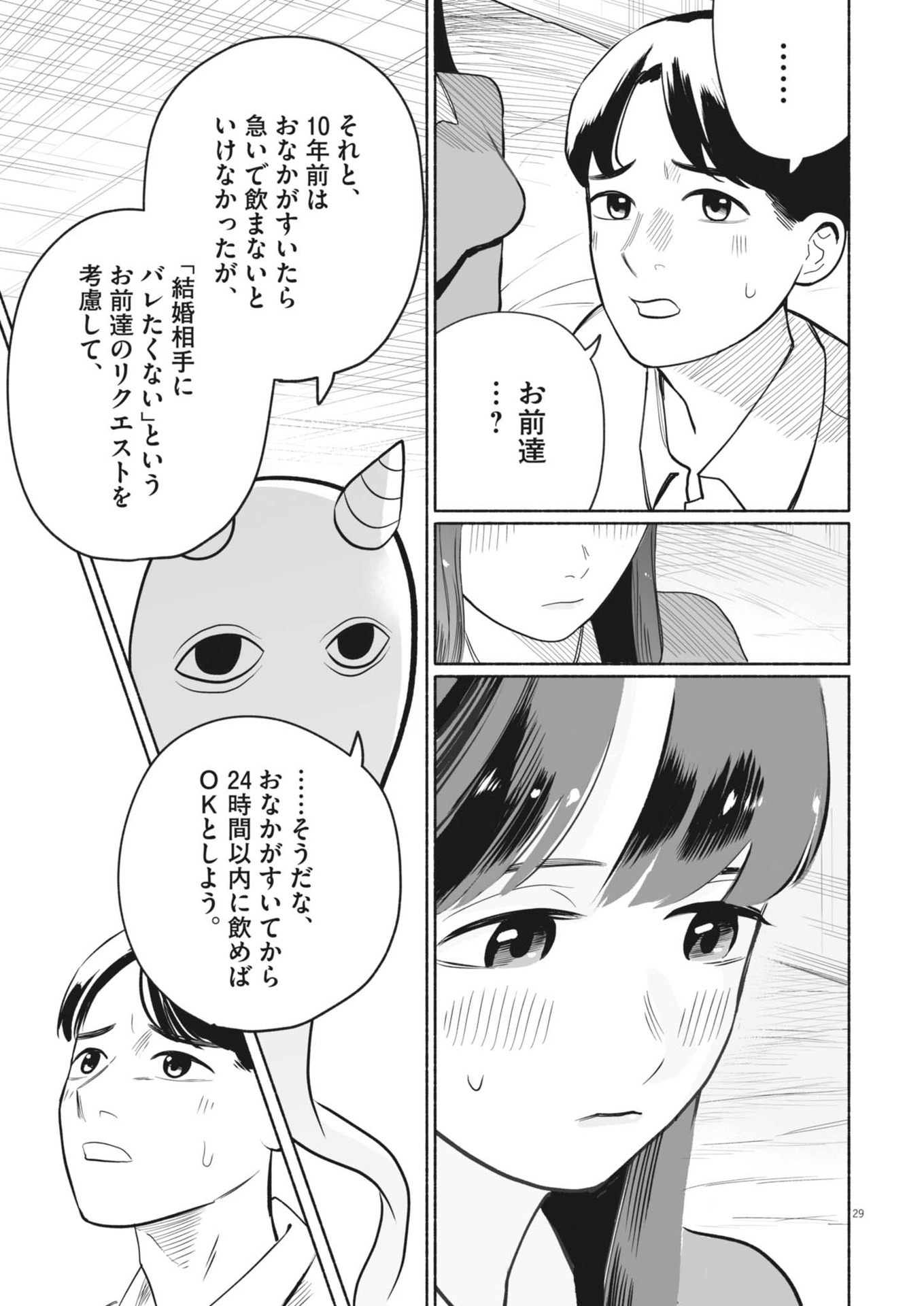 ごくりっ 第3話 - Page 29