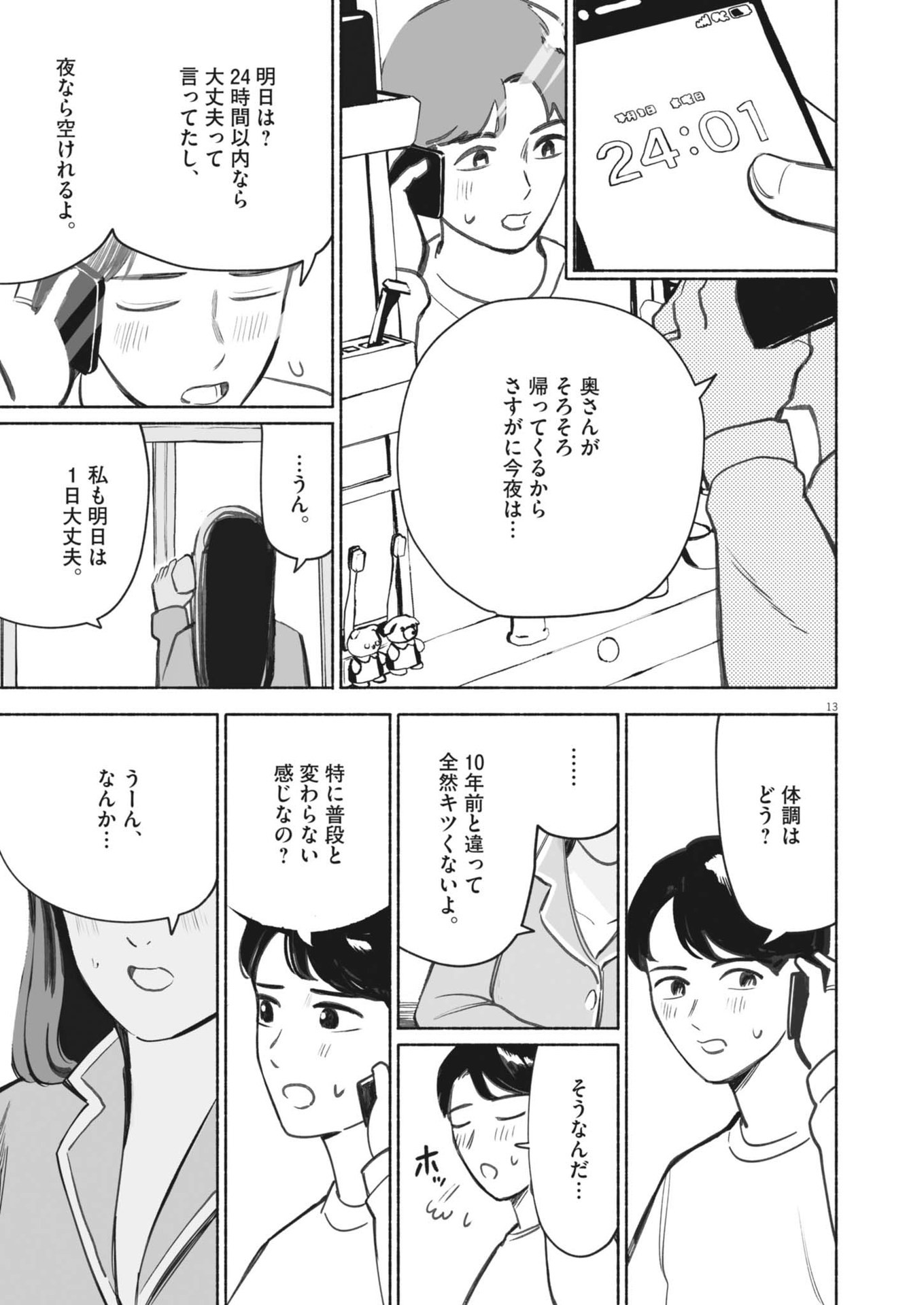 ごくりっ 第4話 - Page 13