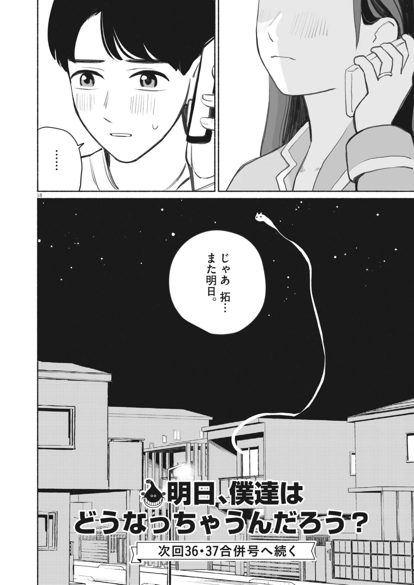 ごくりっ 第4話 - Page 18