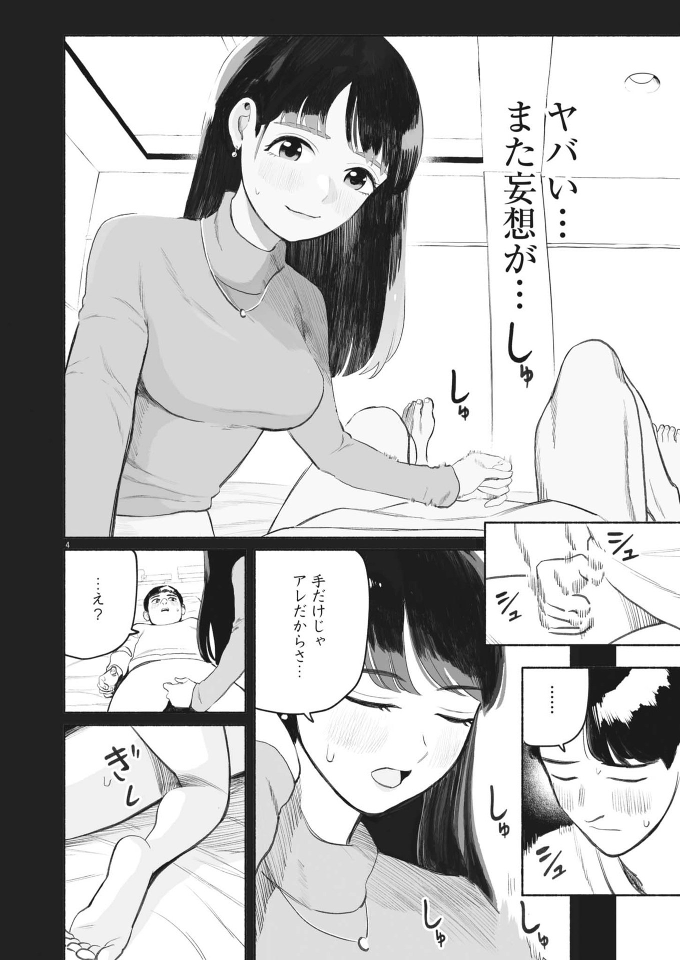 ごくりっ 第4話 - Page 4