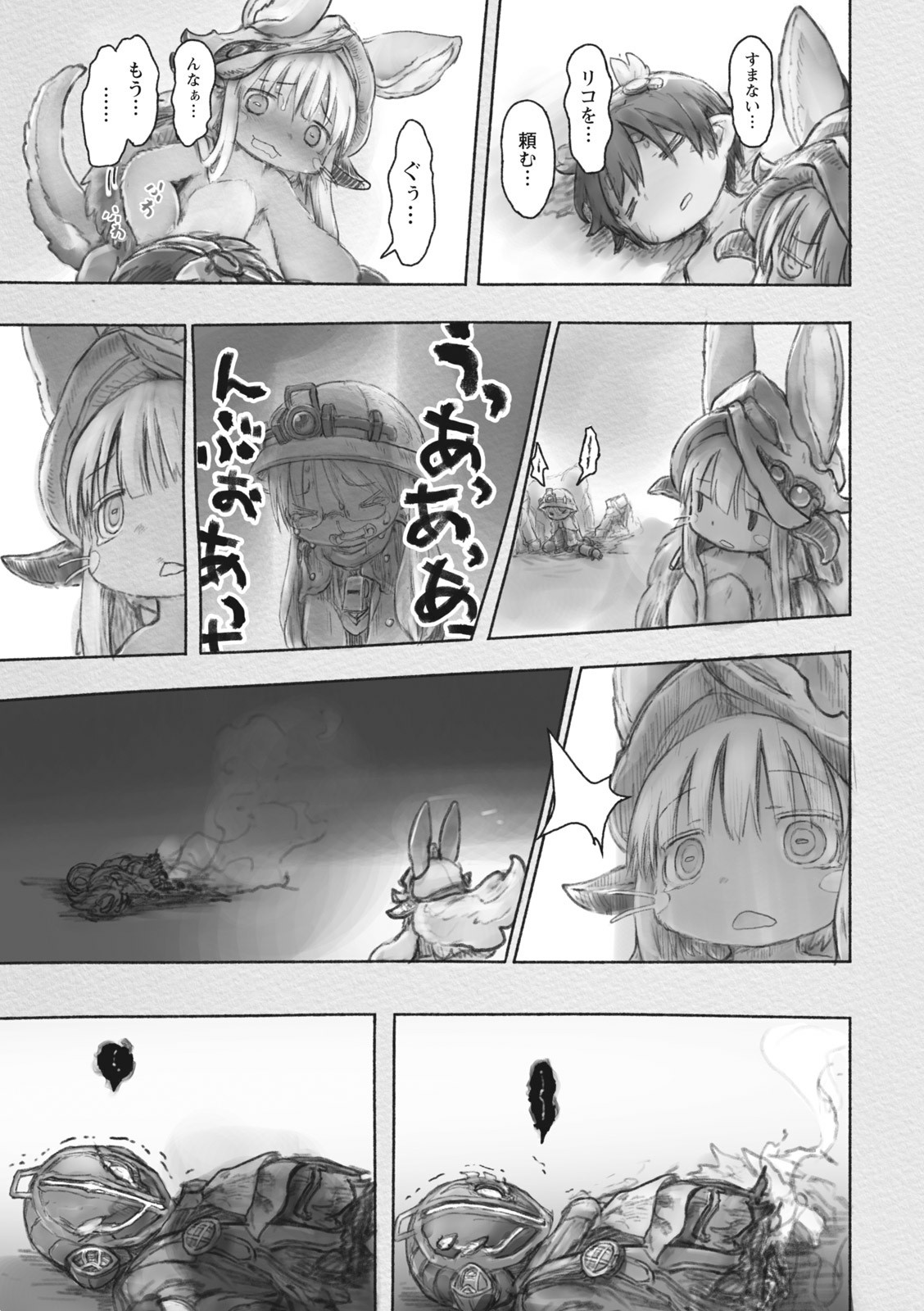 メイドインアビス 第38話 - Page 3