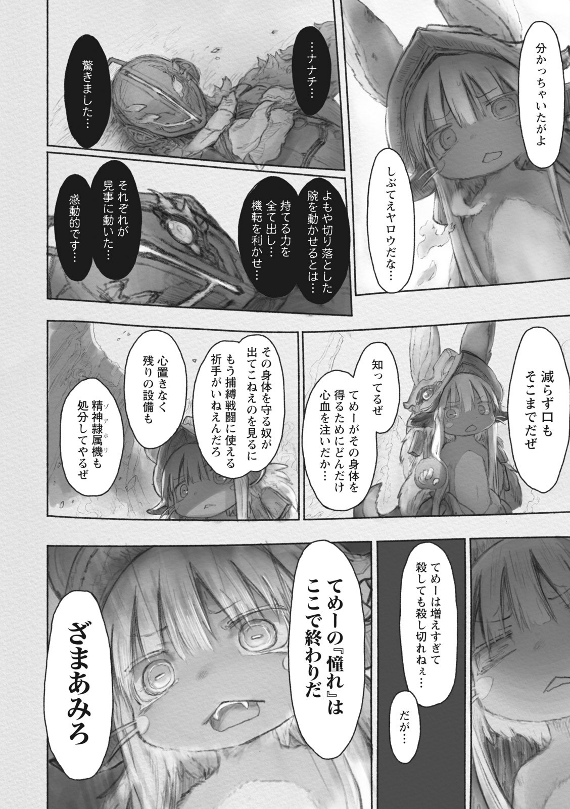 メイドインアビス 第38話 - Page 4